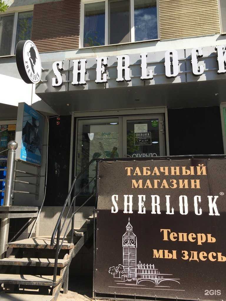 Отзывы на компанию Sherlock в Саратове c фото
