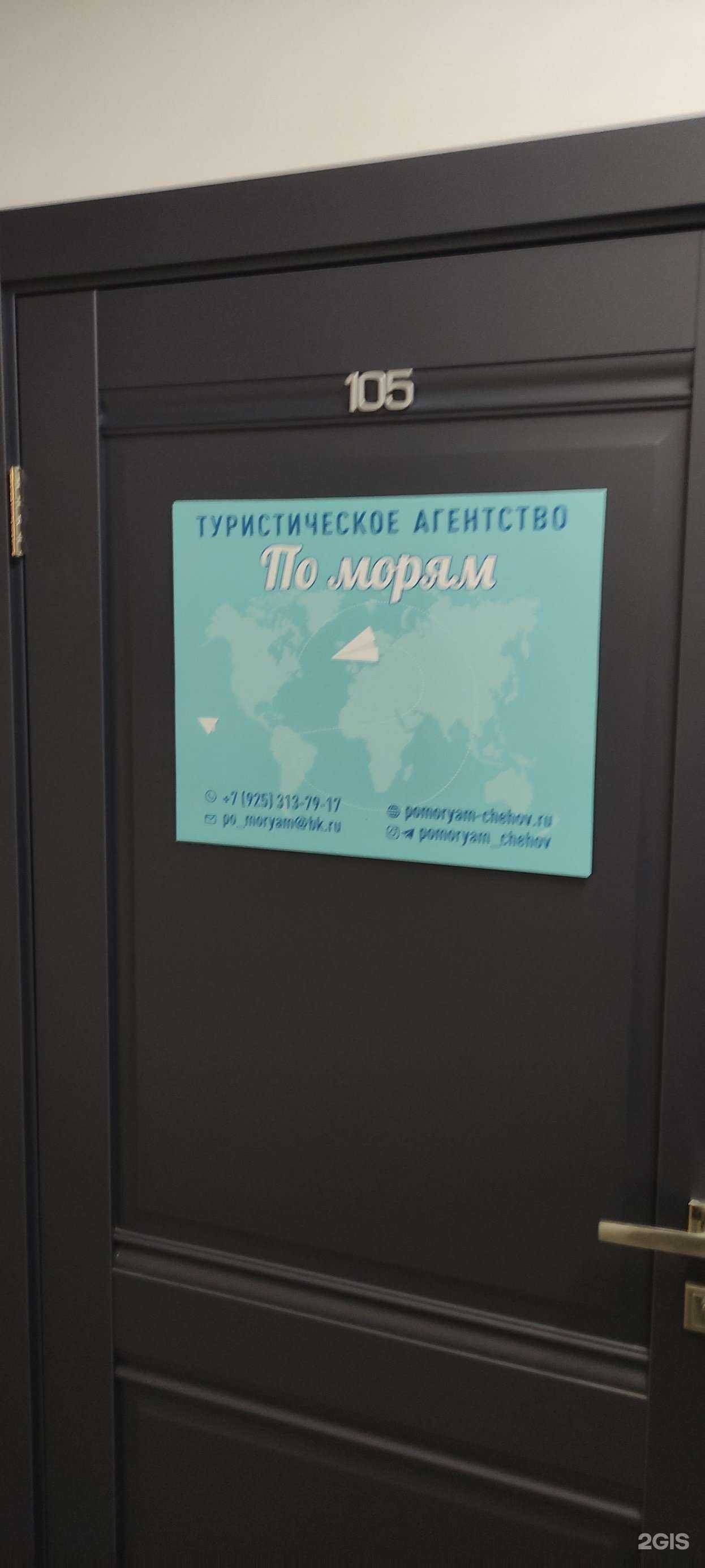 Отзывы на компанию По морям в Чехове c фото