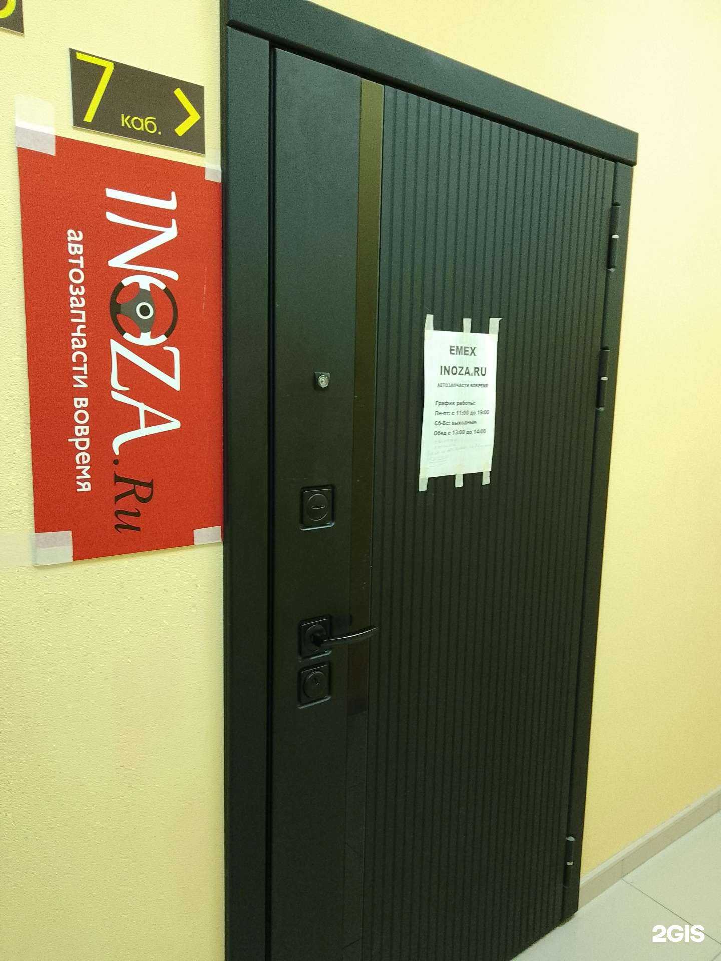 Отзывы на компанию Inoza.ru в г. Новороссийск c фото