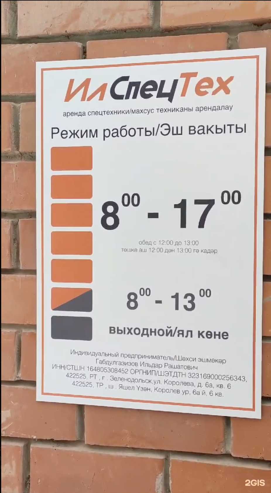 Отзывы на компанию ИлСпецТех в Зеленодольске c фото