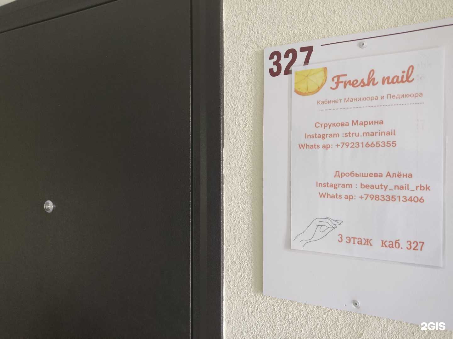 Отзывы на компанию Fresh nail в Рубцовске c фото