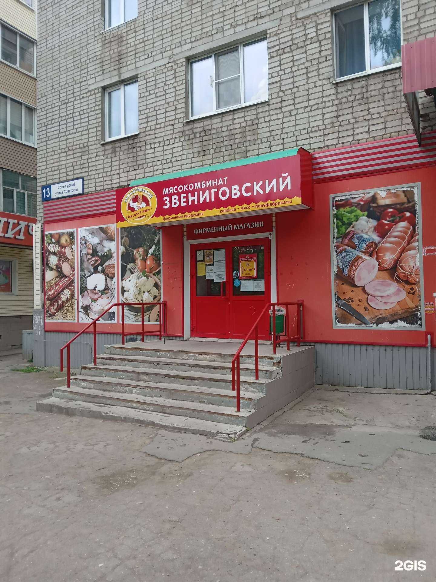 Отзывы на компанию Мясокомбинат Звениговский в г. Новочебоксарск c фото