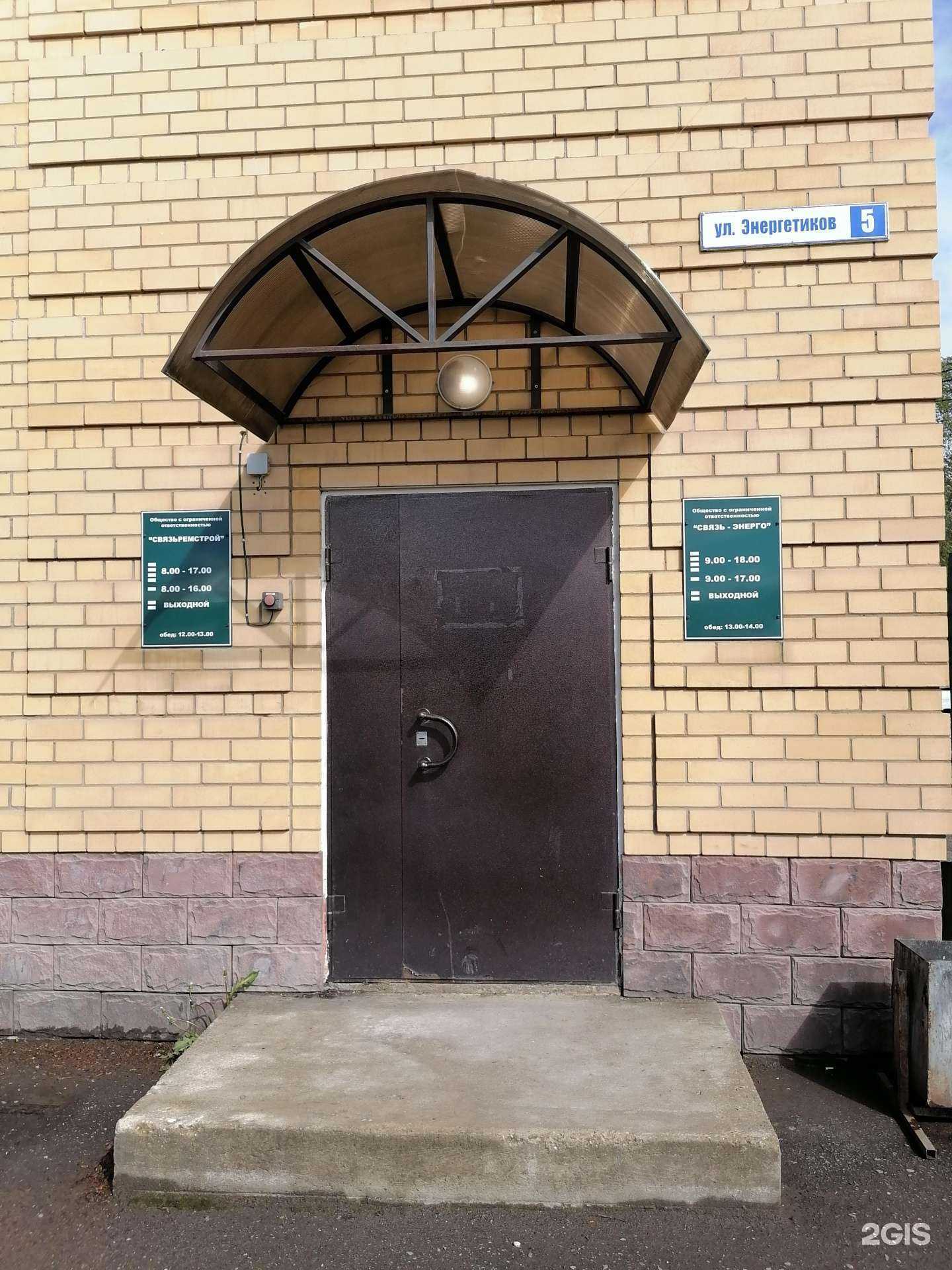 Отзывы на компанию Связьремстрой в Костроме c фото