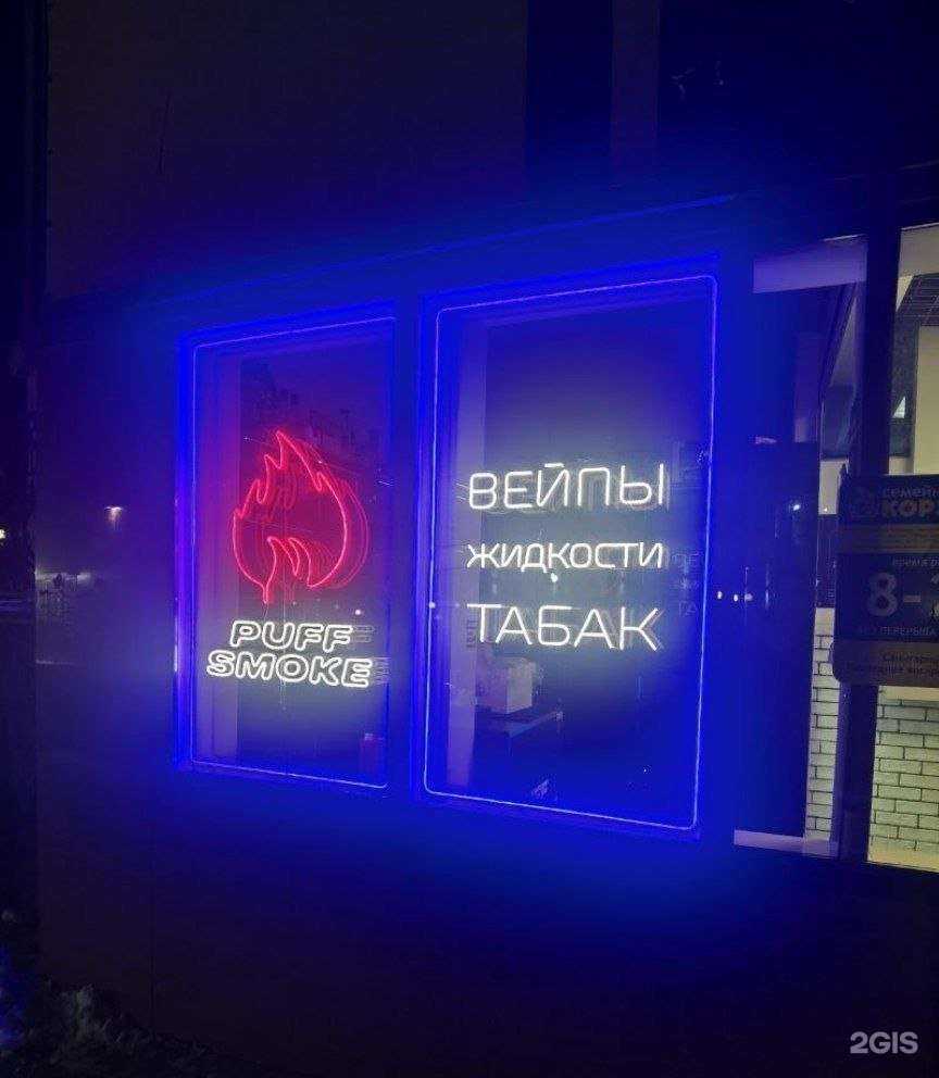 Отзывы на компанию Puff smoke в Петропавловске-Камчатском c фото