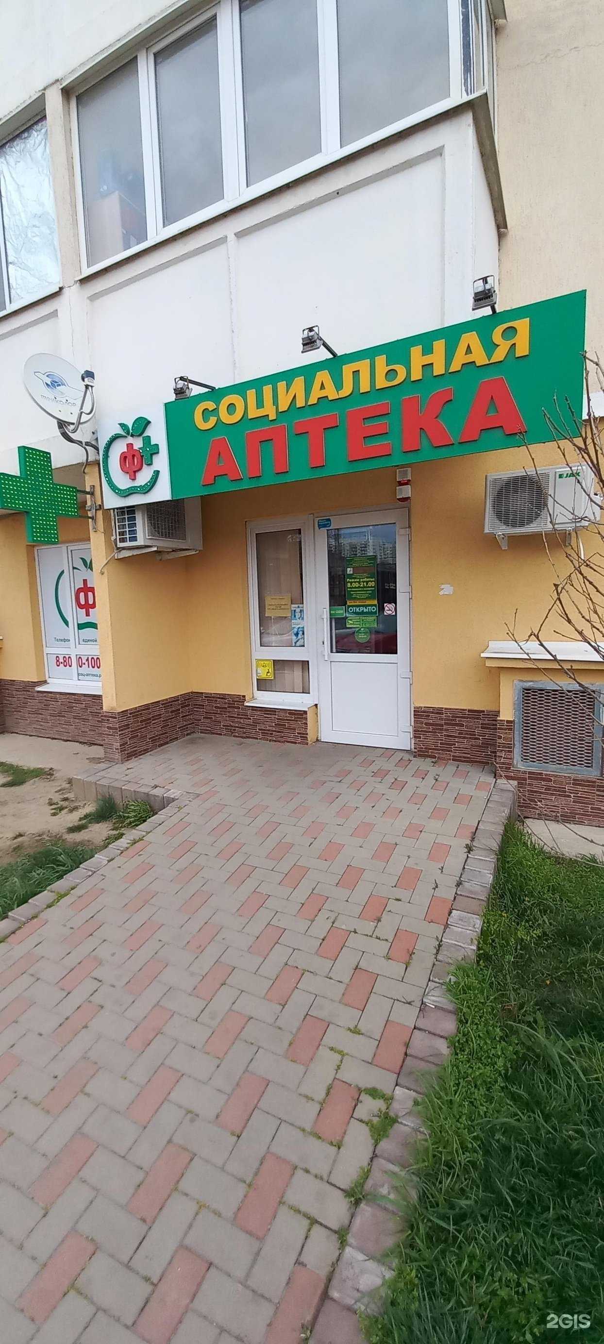 Отзывы на компанию Социальная Аптека в Краснодаре c фото
