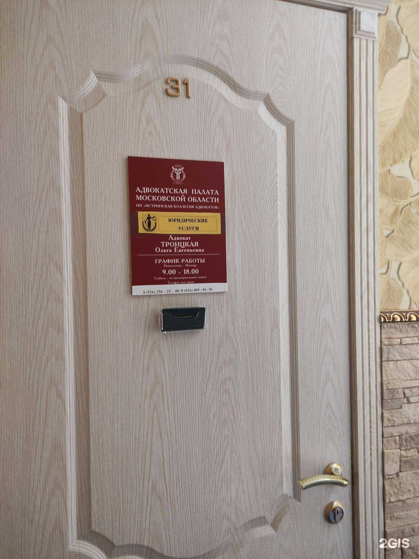 Отзывы на компанию Адвокатский кабинет Троицкой О.Е. в Истре c фото