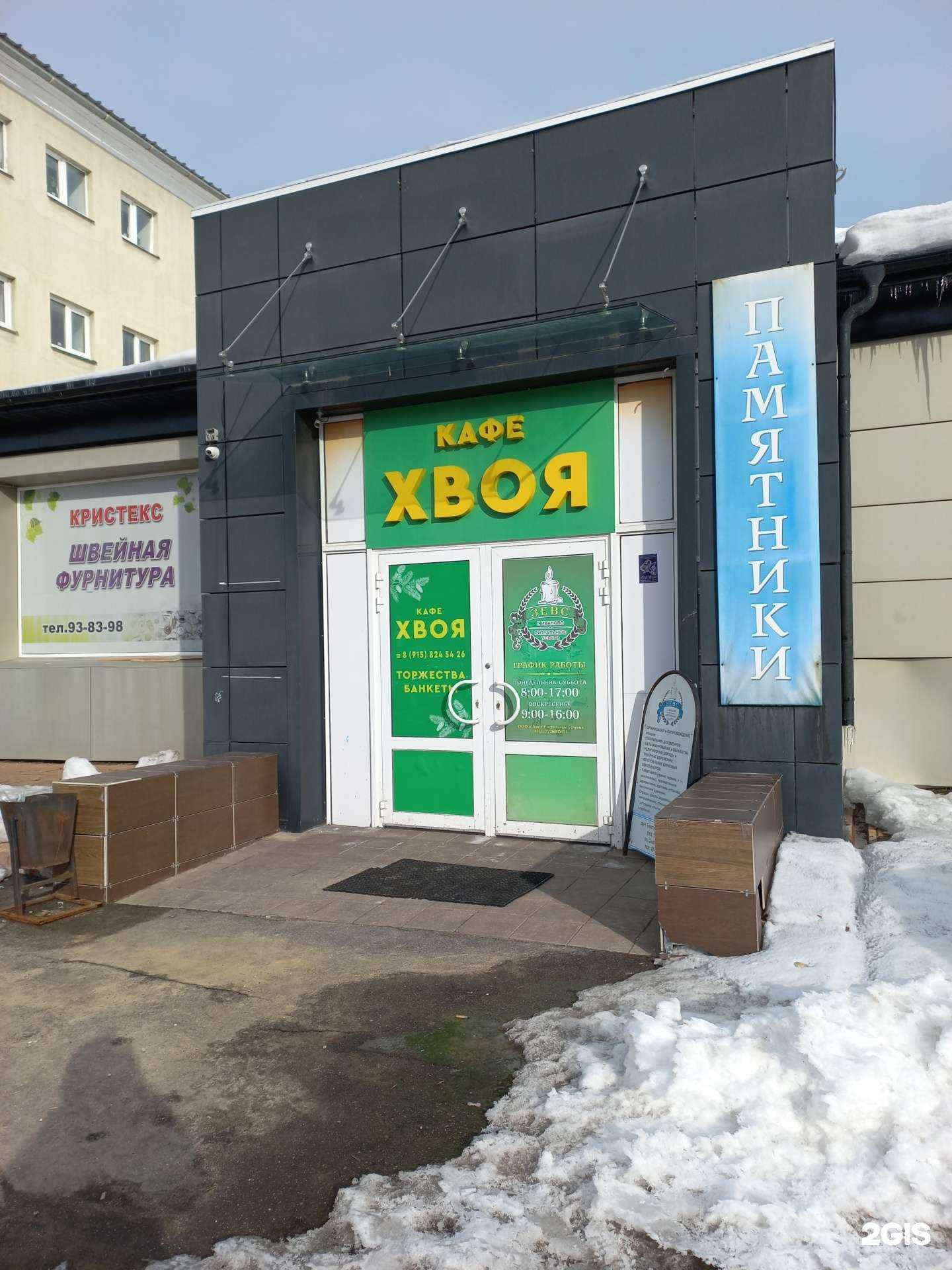 Отзывы на компанию Хвоя в г. Иваново c фото