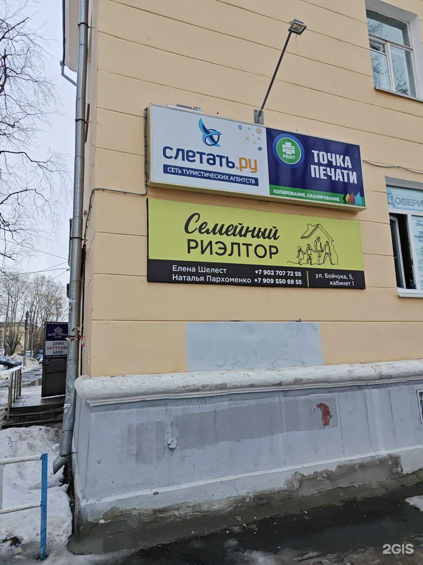 Отзывы на компанию Семейный риэлтор в г. Северодвинск c фото