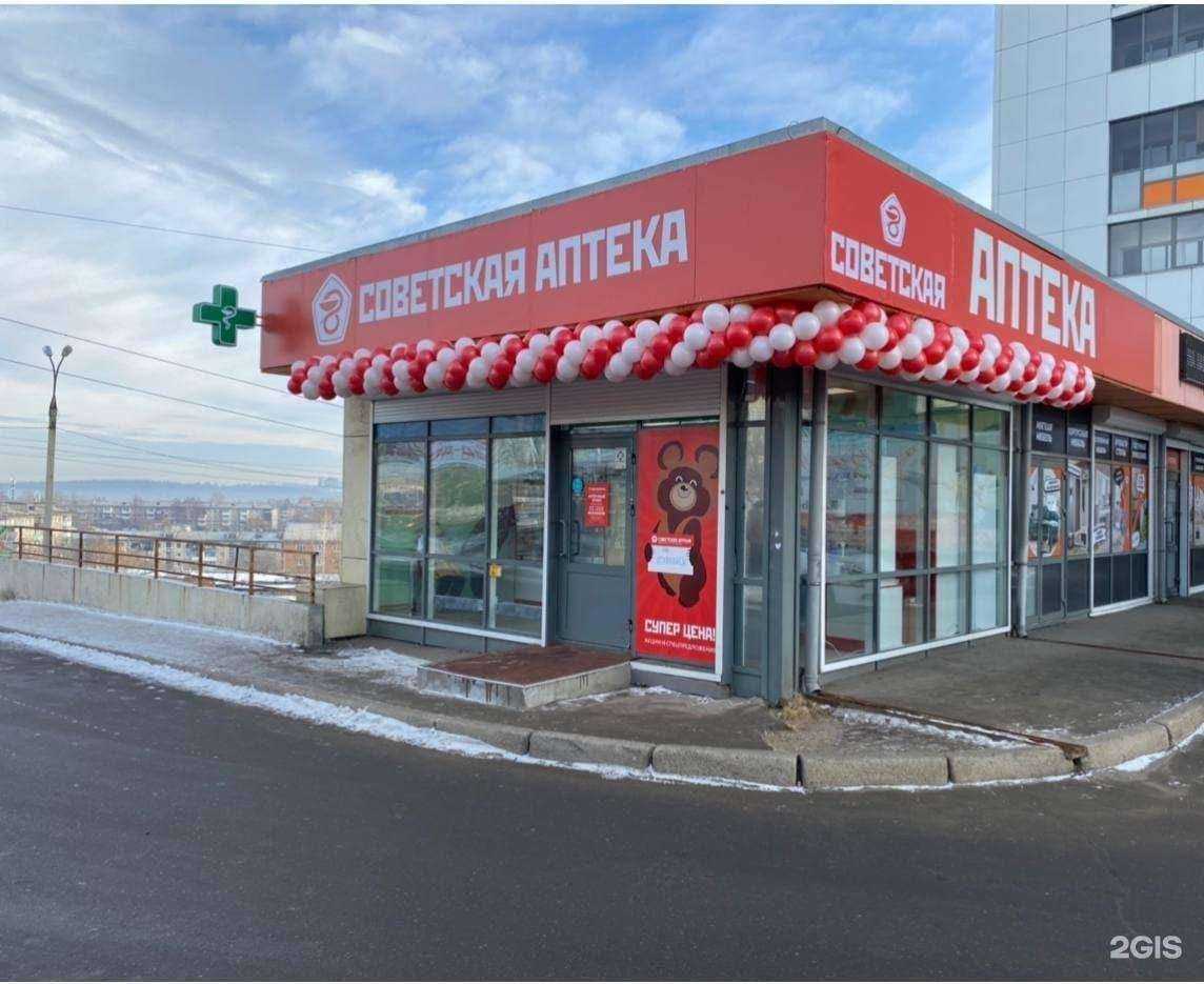 Отзывы на компанию Советская аптека в Иркутске c фото