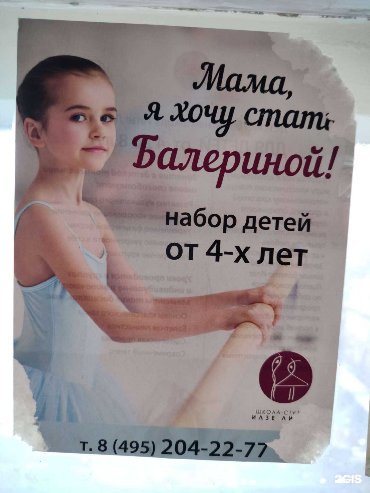 Отзывы на компанию Мама, я хочу стать балериной в г. Одинцово c фото