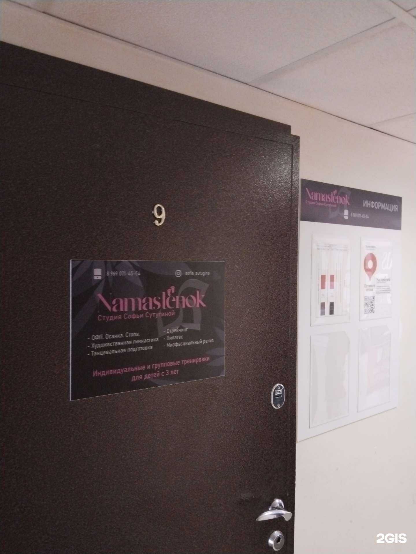 Отзывы на компанию Namastenok в г. Жуковский c фото