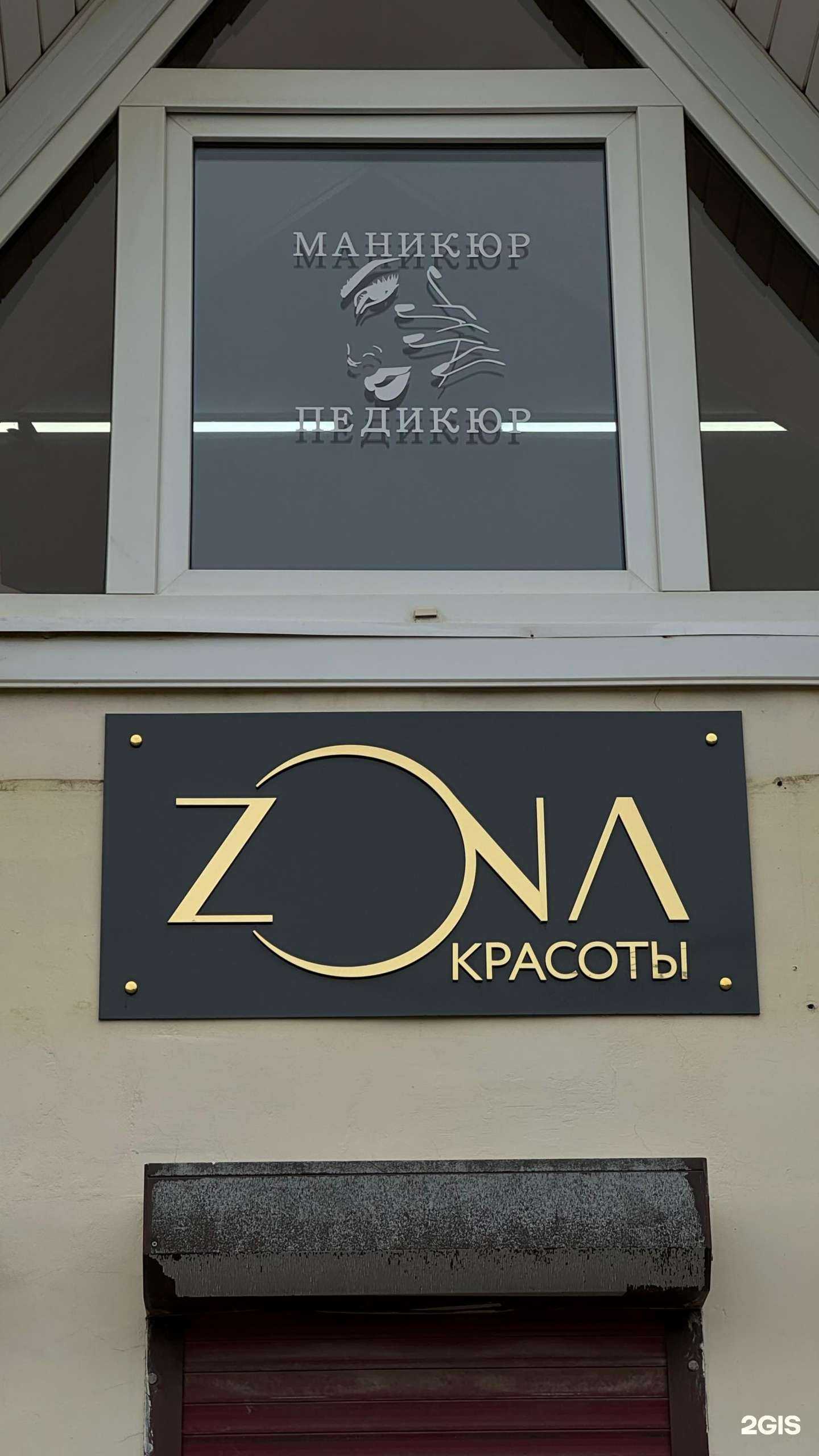 Отзывы на компанию Зона красоты  в Морозовске c фото