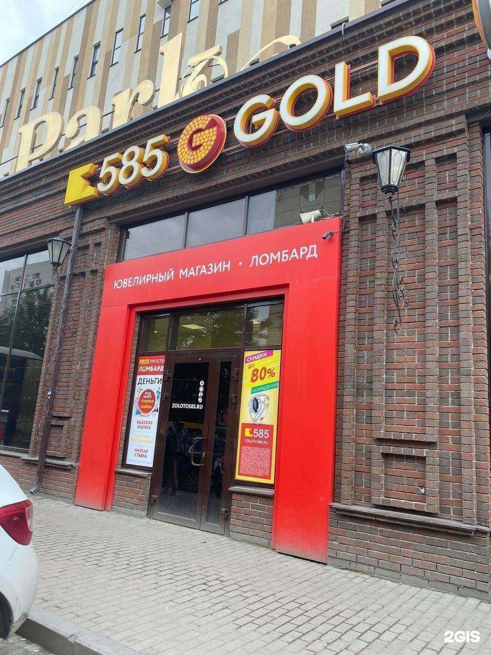 Отзывы на компанию 585Gold в г. Екатеринбург c фото