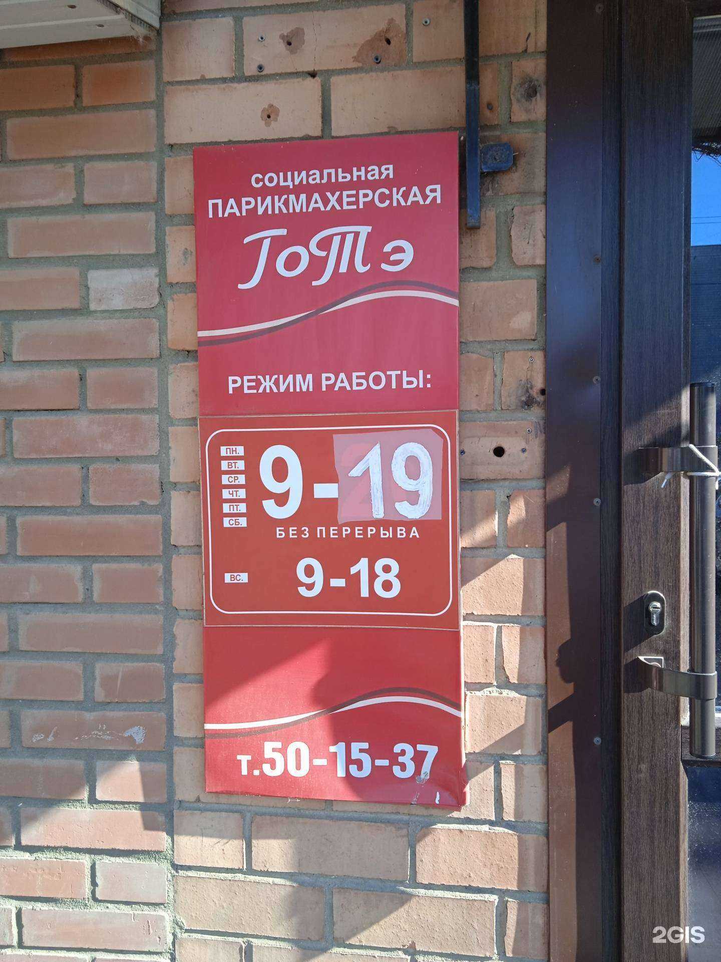 Отзывы на компанию Готэ в Костроме c фото