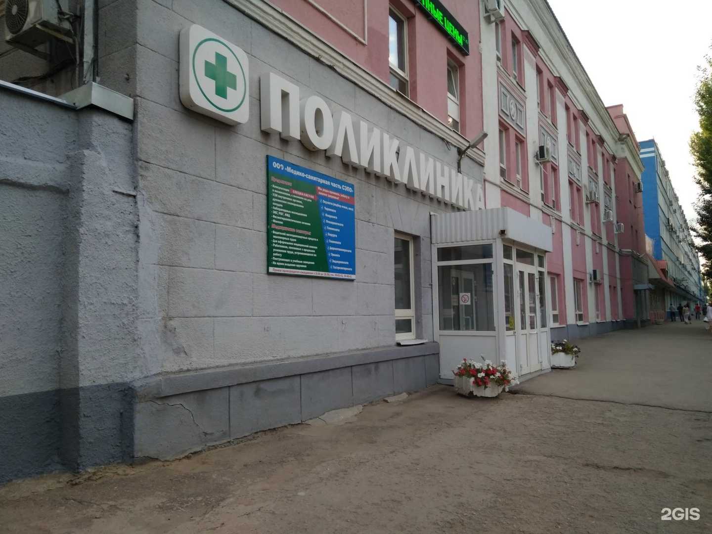 Отзывы на компанию Медико-санитарная часть СЭПО в г. Саратов c фото