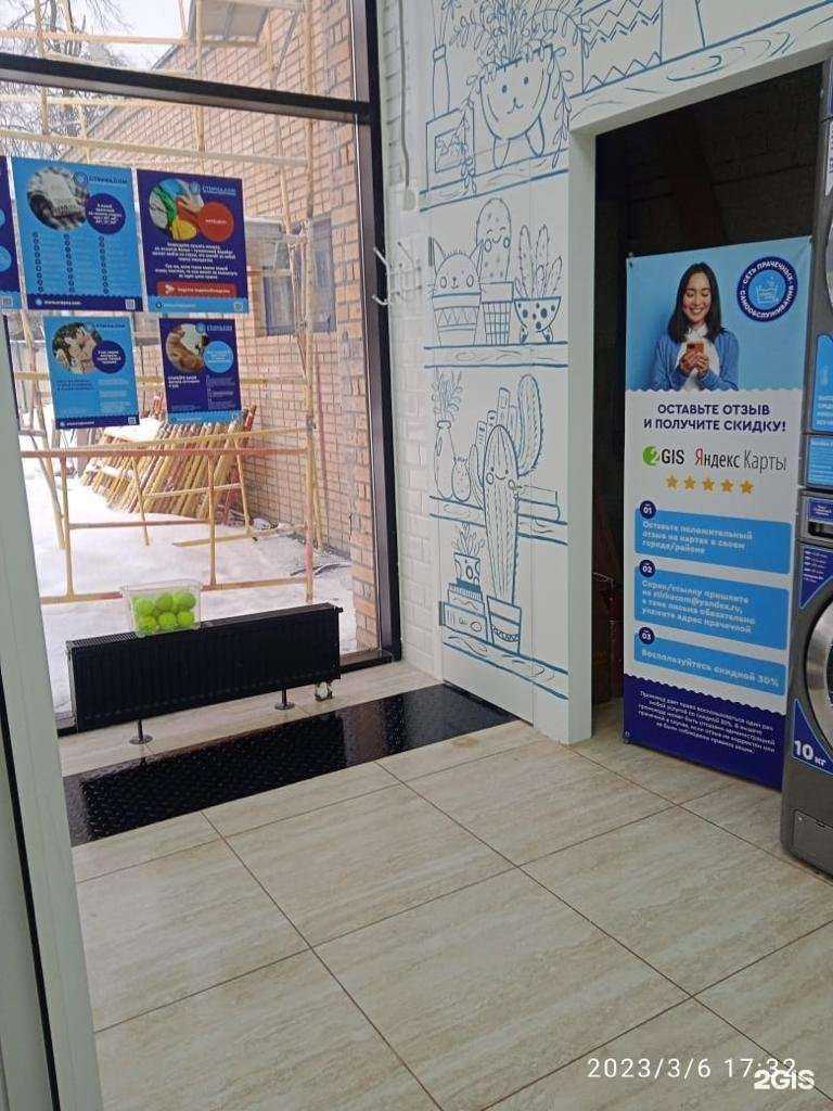 Отзывы на компанию Стирка.com в Электростали c фото