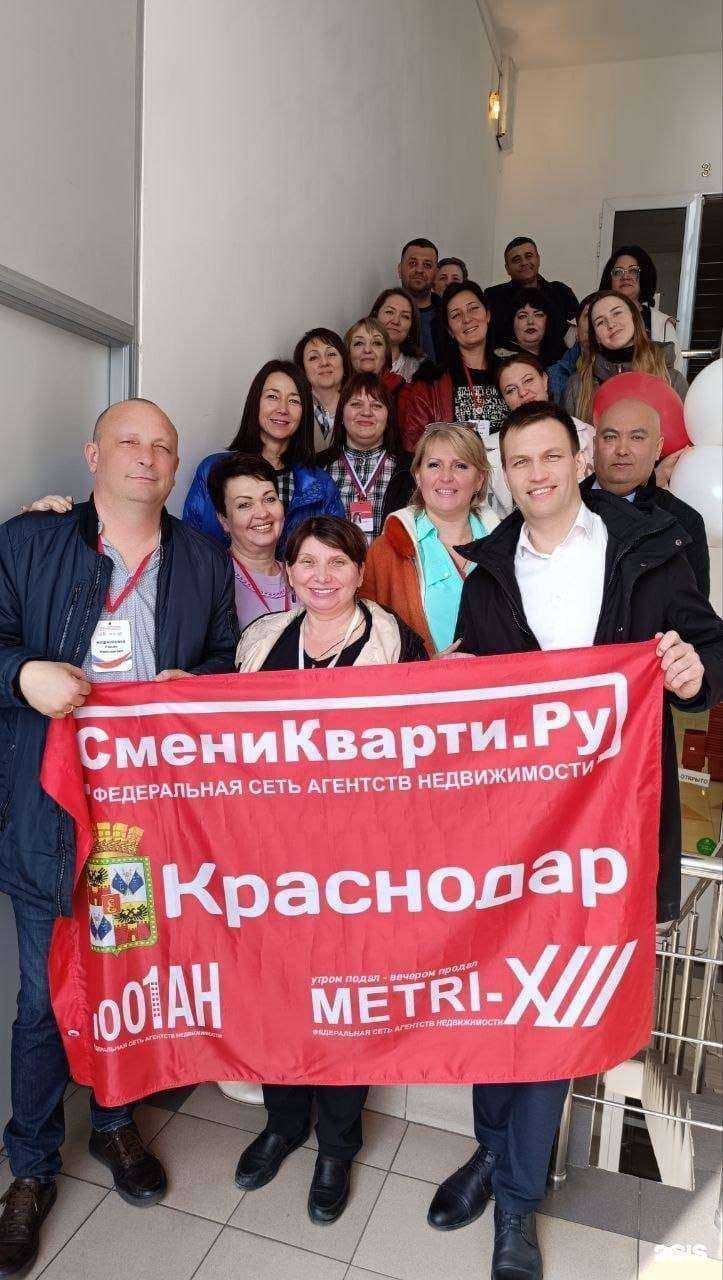 Отзывы на компанию Сменикварти.ру в Краснодаре c фото
