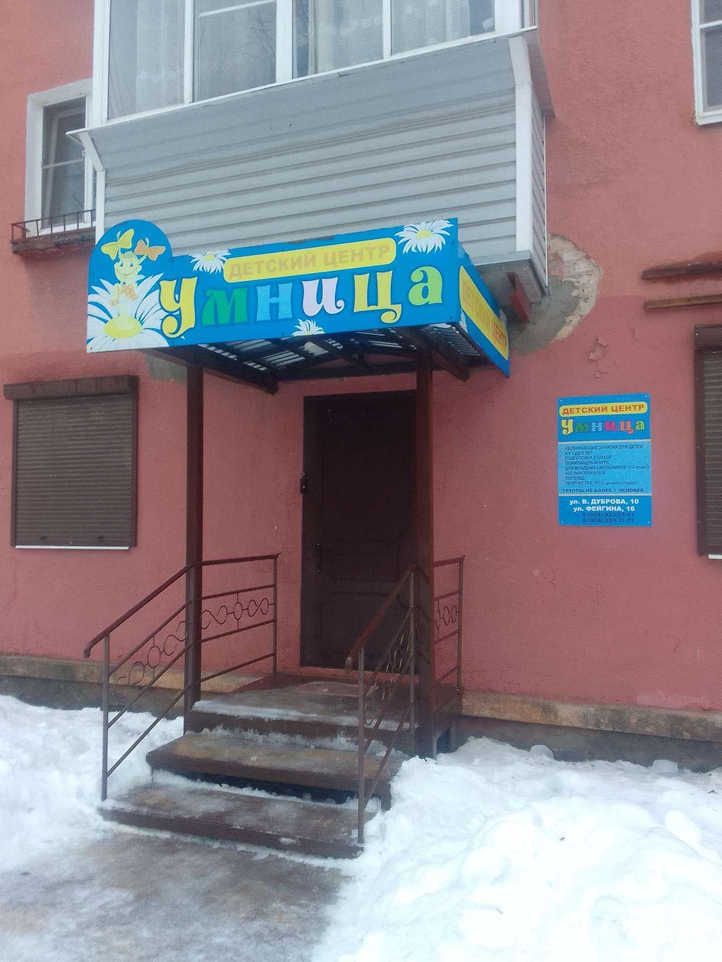 Отзывы на компанию Умница в Владимире c фото