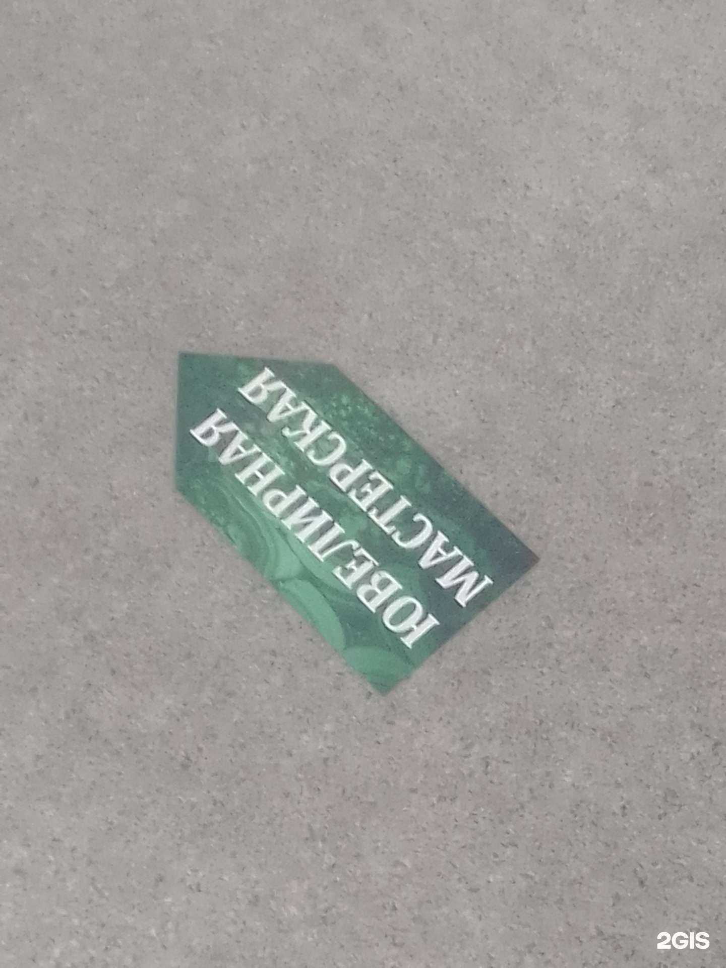 Отзывы на компанию Малахит в Белгороде c фото