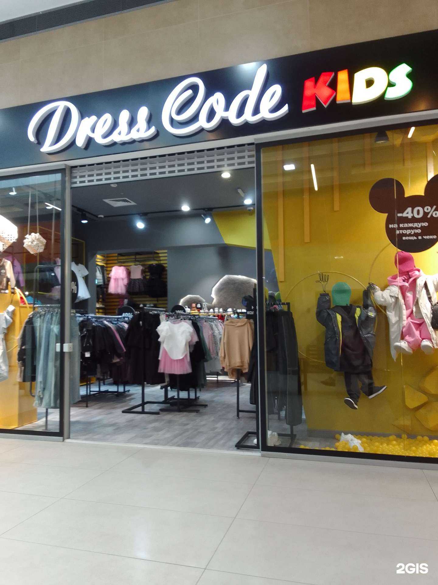 Отзывы на компанию Dress Code kids в Сургуте c фото