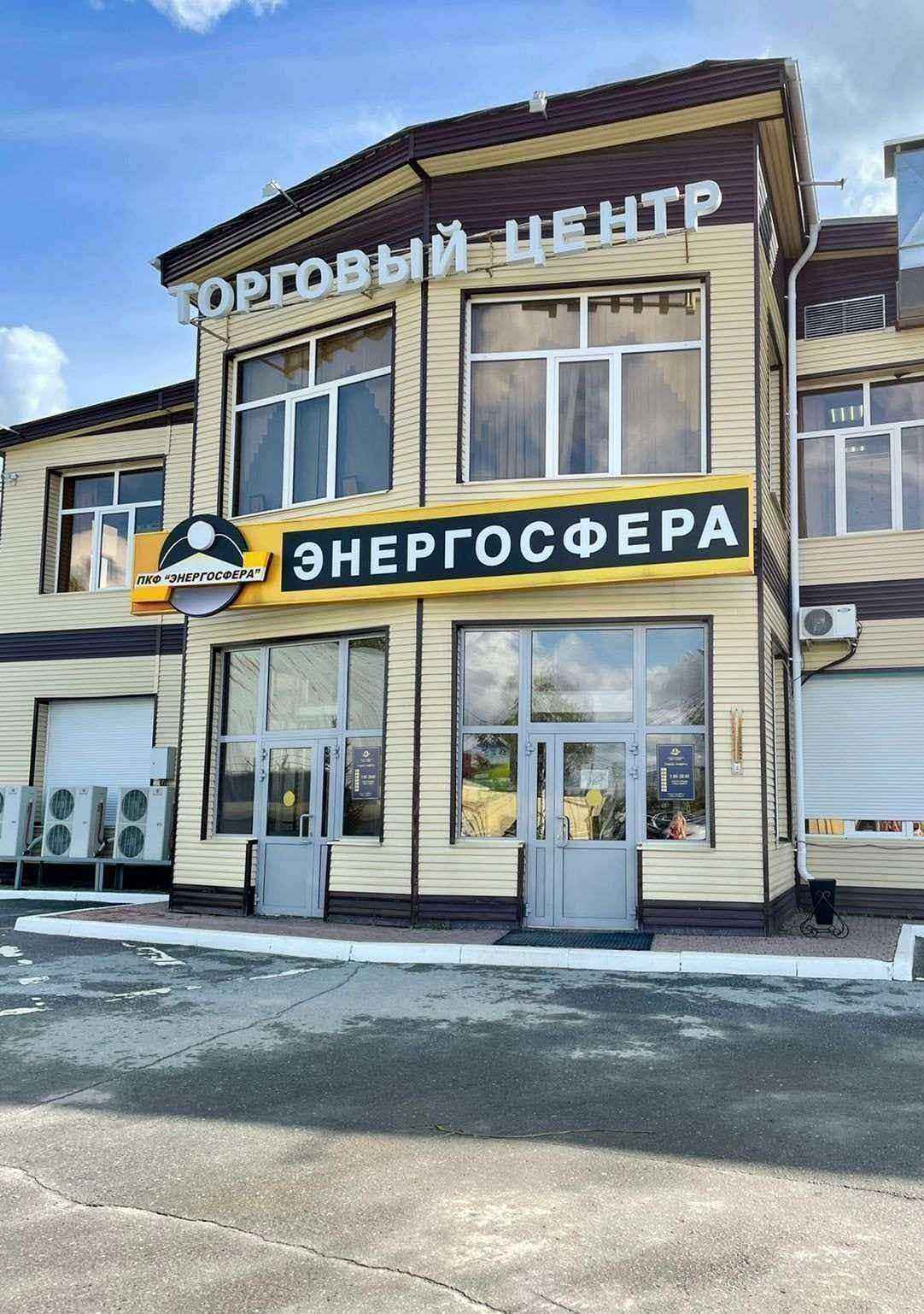 Отзывы на компанию Энергосфера в Нефтеюганске c фото