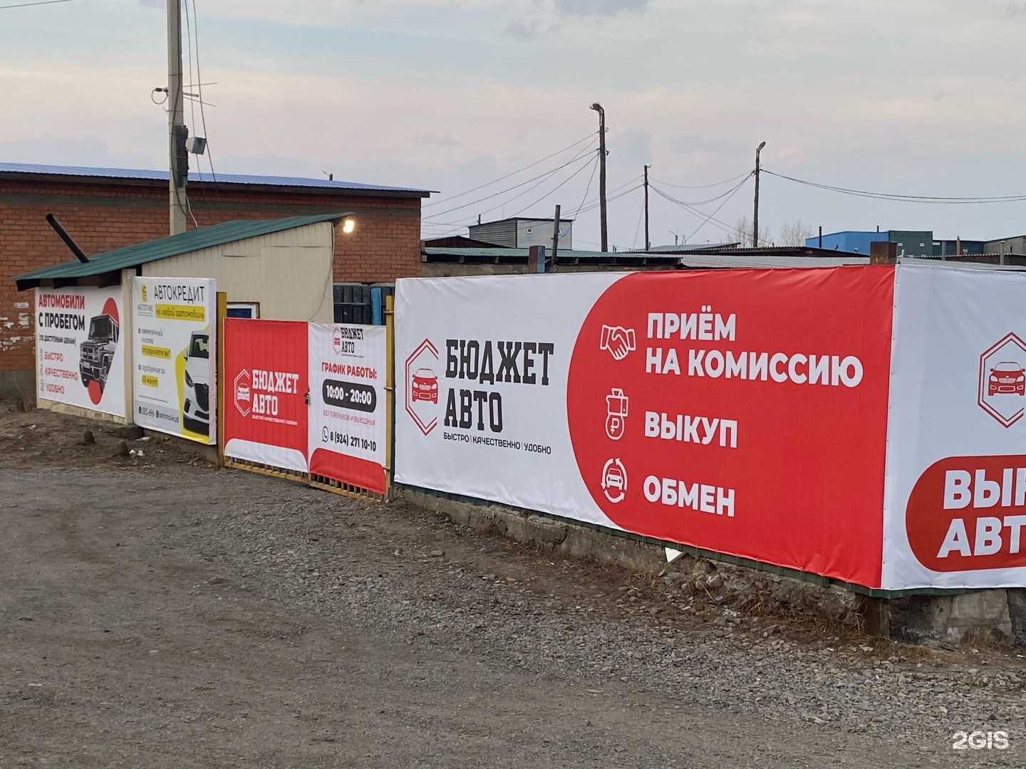 Отзывы на компанию Бюджет авто  в г. Чита c фото