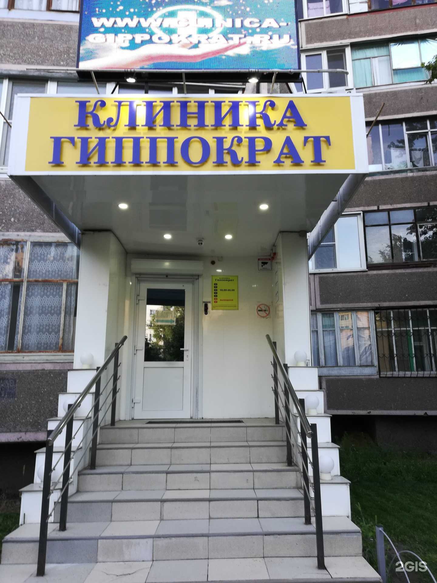 Отзывы на компанию Гиппократ в г. Воронеж c фото