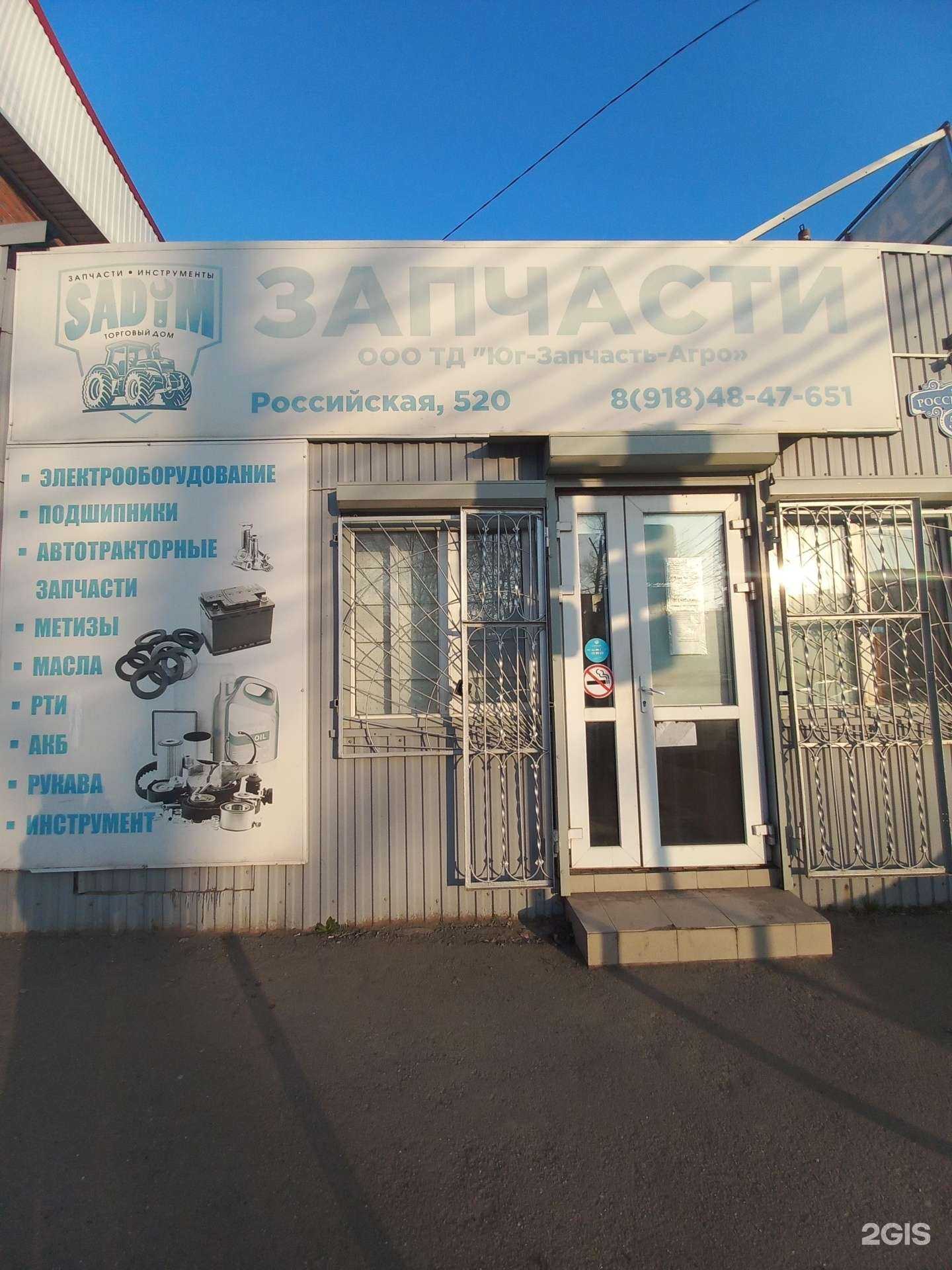 Отзывы на компанию Юг-запчасть-агро в г. Краснодар c фото