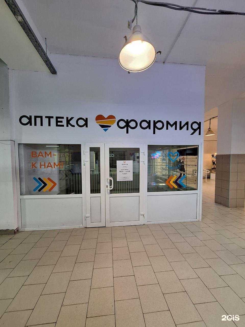 Отзывы на компанию Фармия в Сургуте c фото