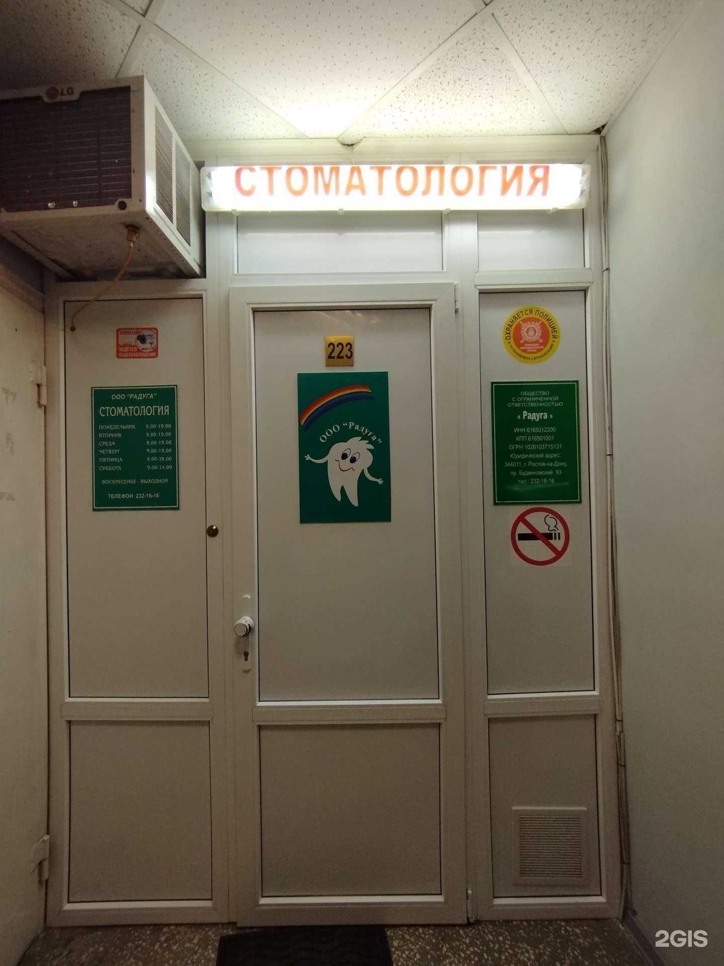 Отзывы на компанию Радуга в Ростове-на-Дону c фото