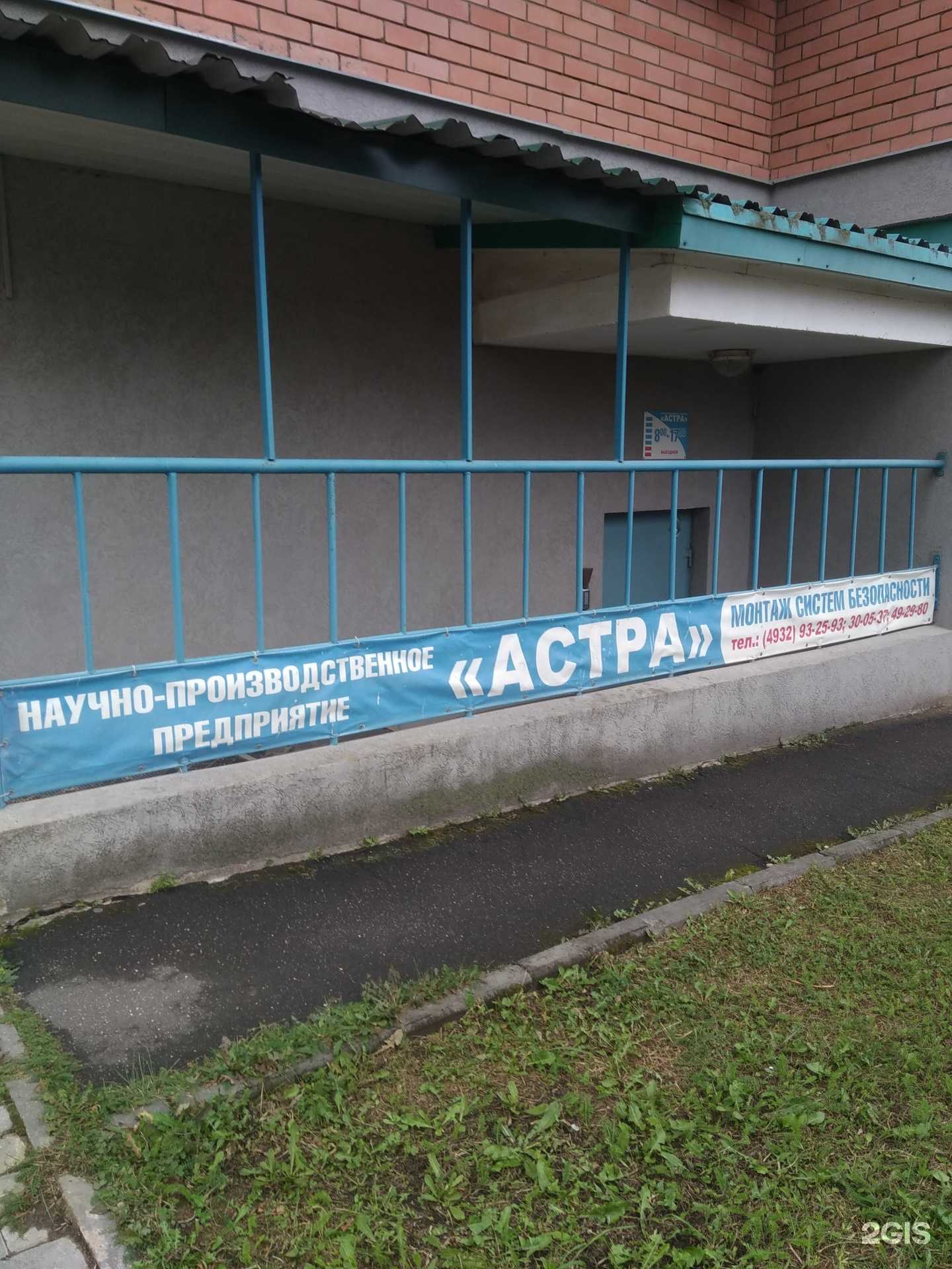 Отзывы на компанию НПП Астра в Иванове c фото