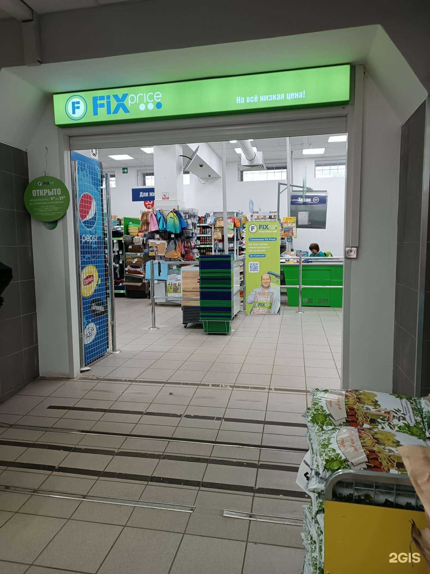 Отзывы на компанию Fix price в Нижнем Новгороде c фото