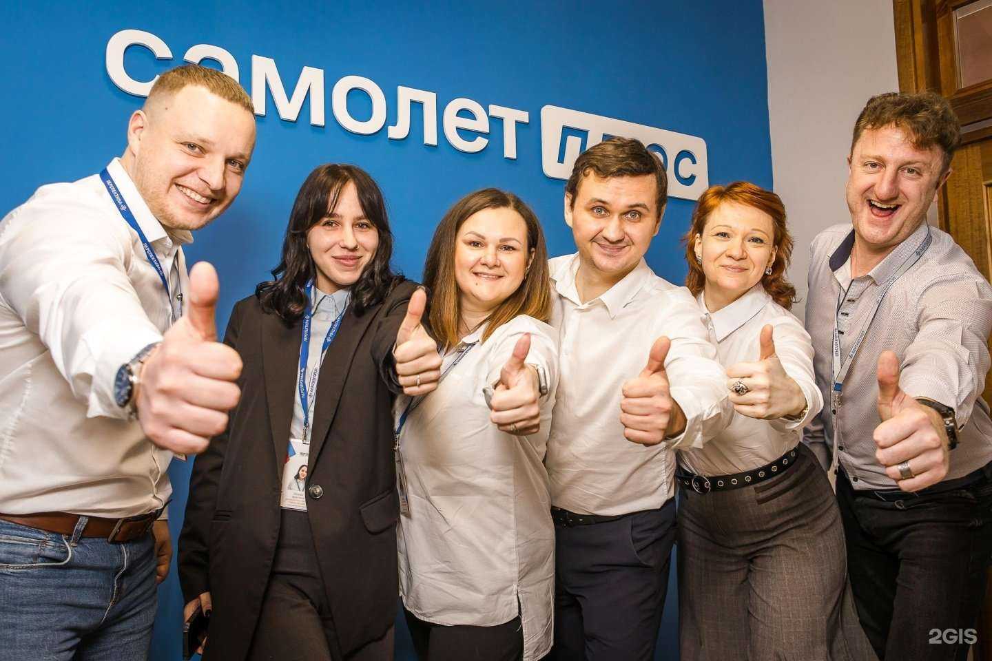 Отзывы на компанию Самолет Плюс в Ярославле c фото