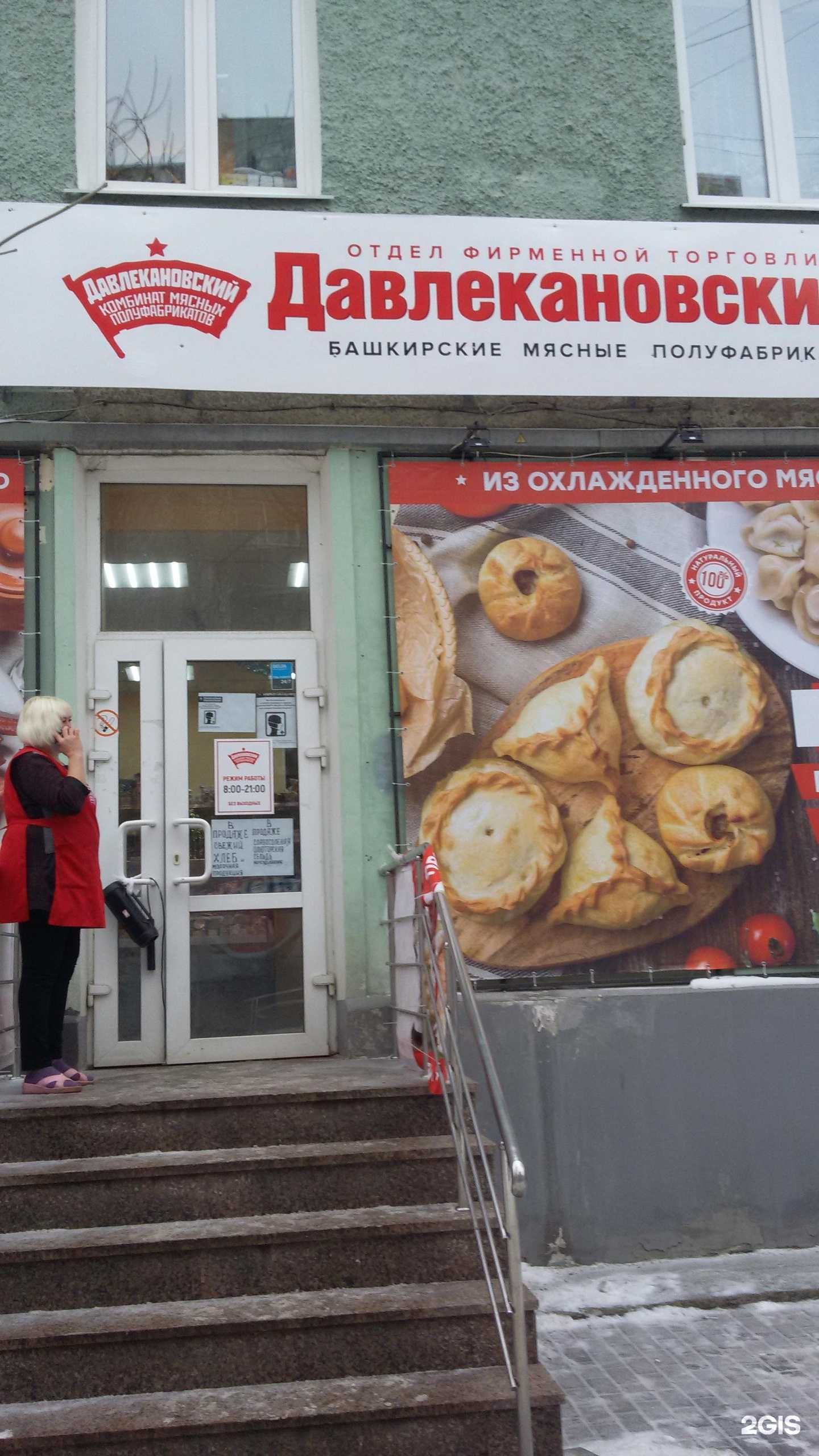 Отзывы на компанию Давлекановский в Екатеринбурге c фото