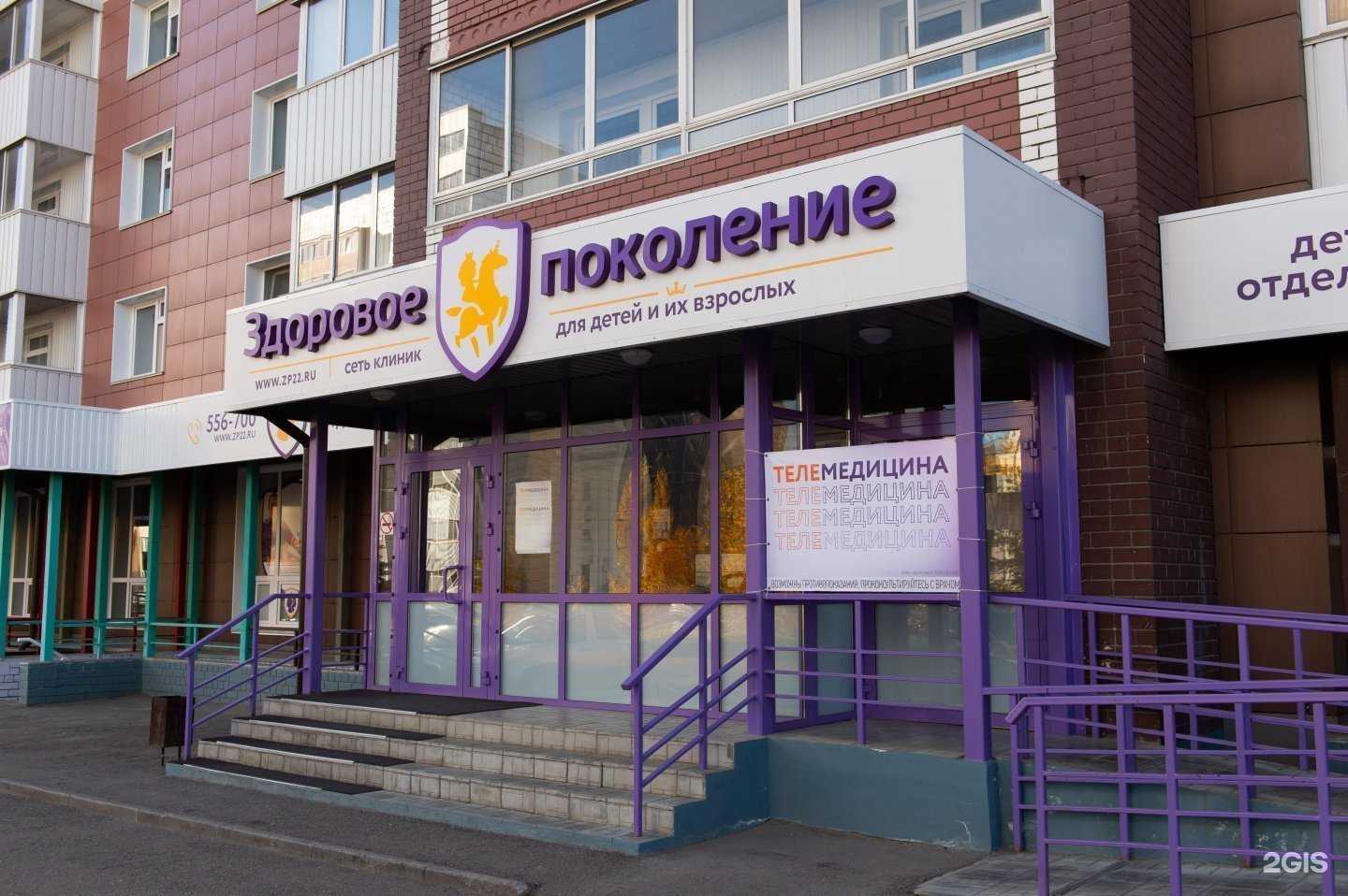 Отзывы на компанию Здоровое поколение в Барнауле c фото