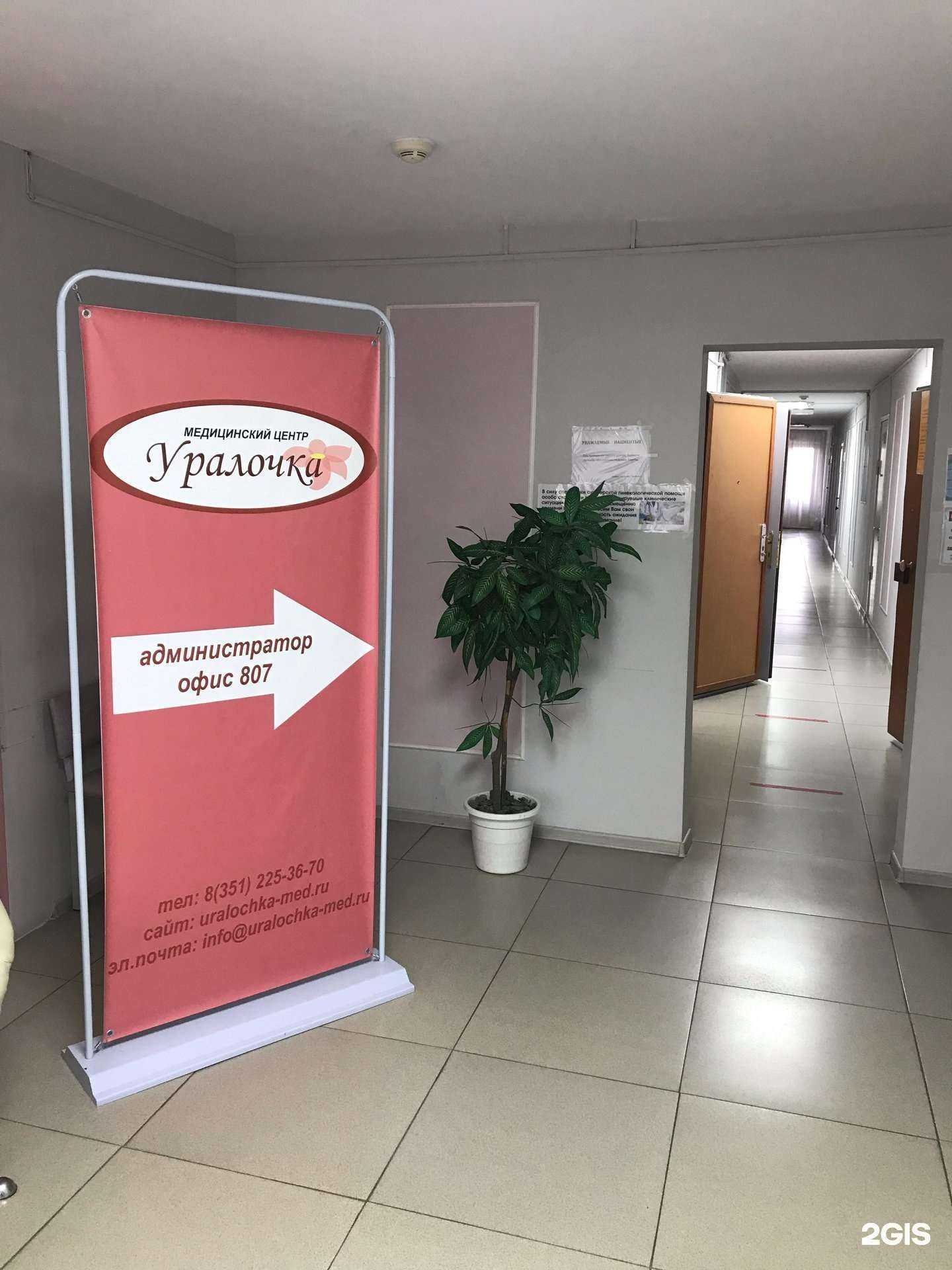 Отзывы на компанию Уралочка в Челябинске c фото