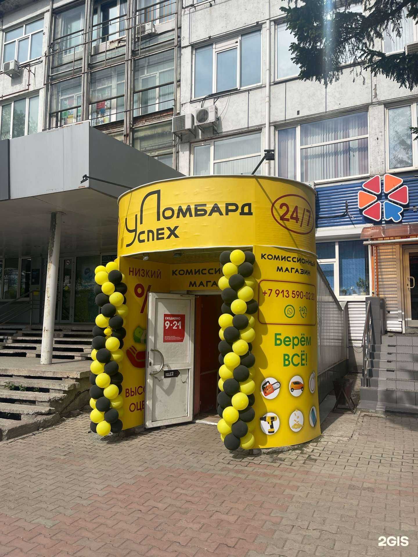 Отзывы на компанию Ломбард Успех в Красноярске c фото