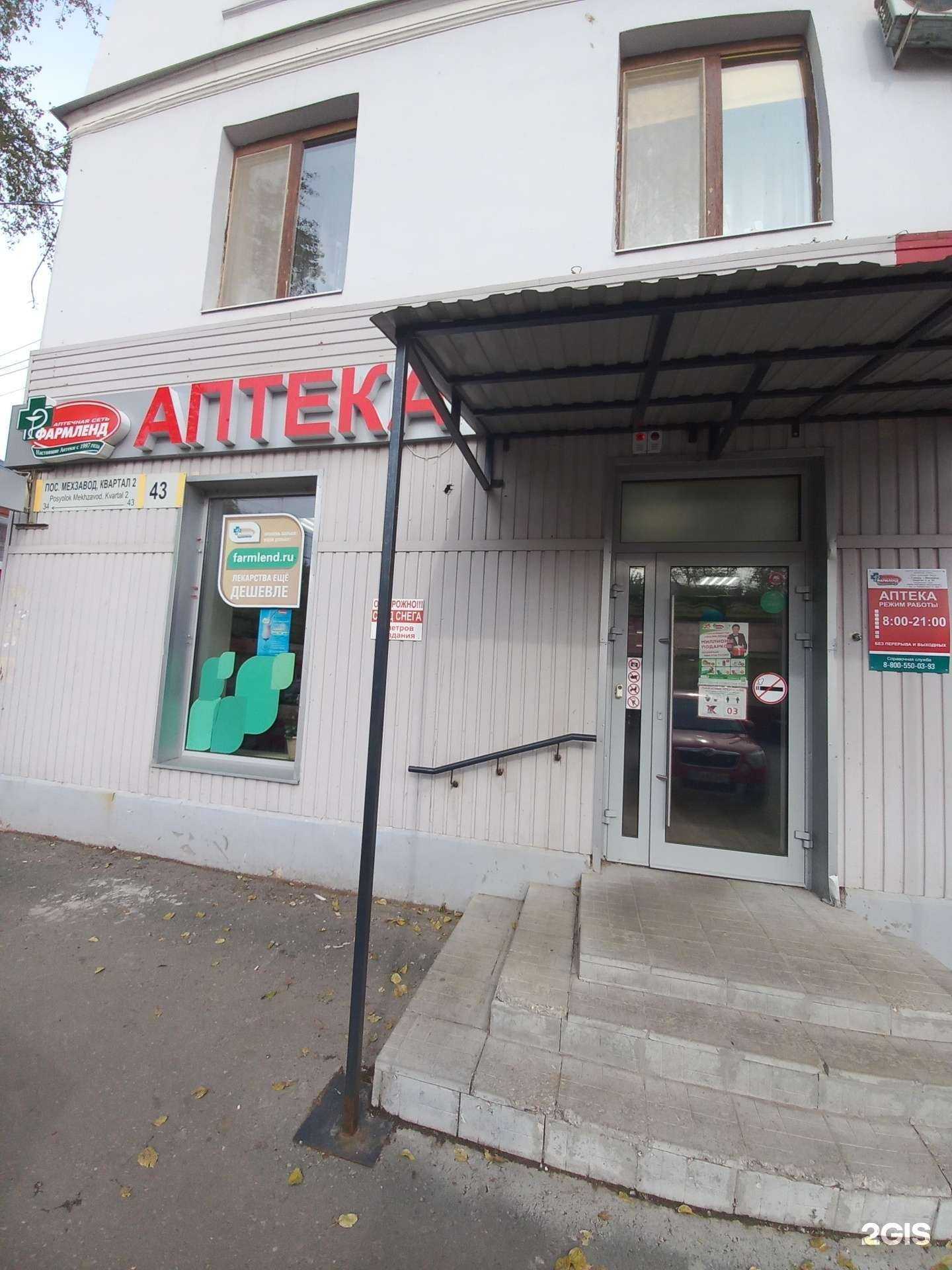 Отзывы на компанию Фармленд в г. Самара c фото