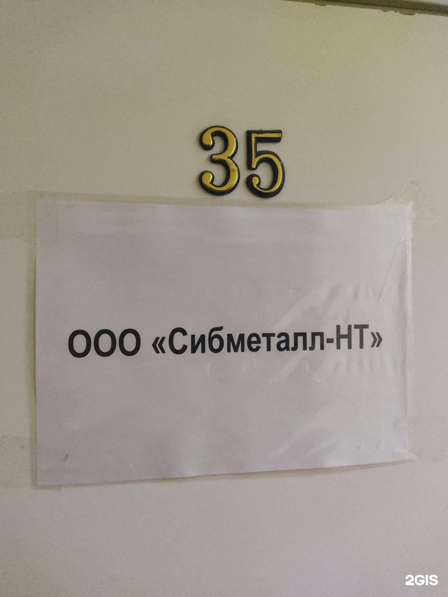 Отзывы на компанию Сибметалл-НТ в г. Новосибирск c фото