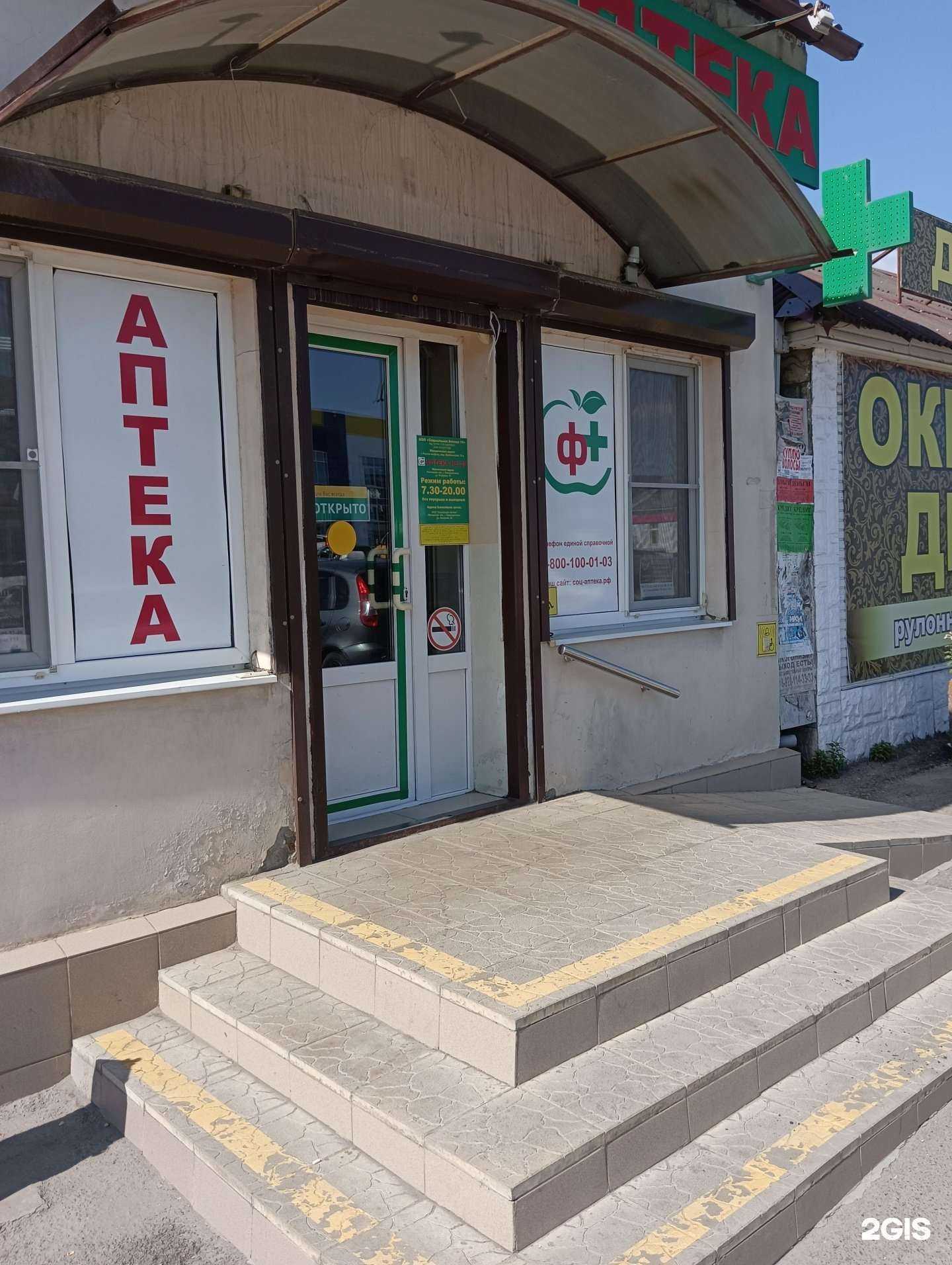 Отзывы на компанию Социальная Аптека в г. Новошахтинск c фото