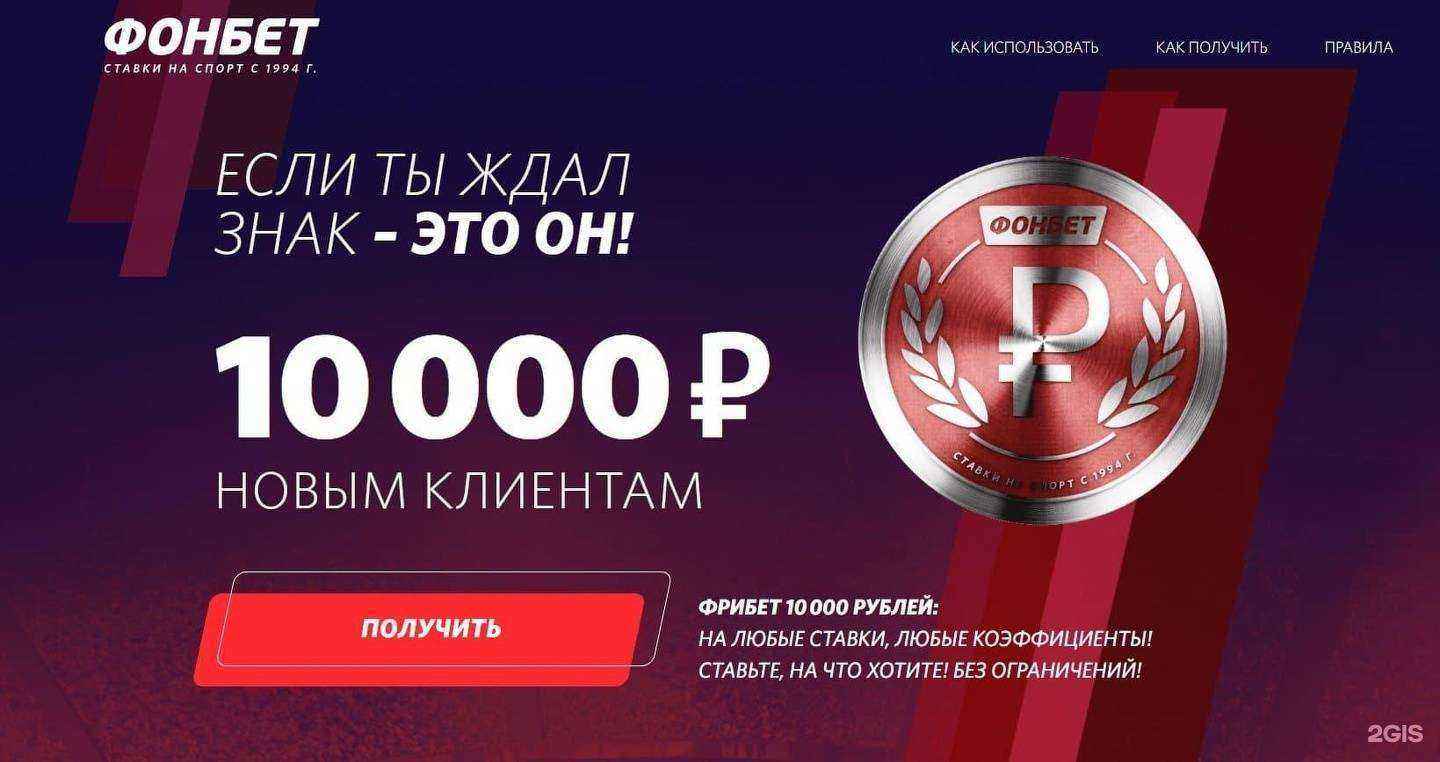 Отзывы на компанию Фонбет в г. Ростов-на-Дону c фото