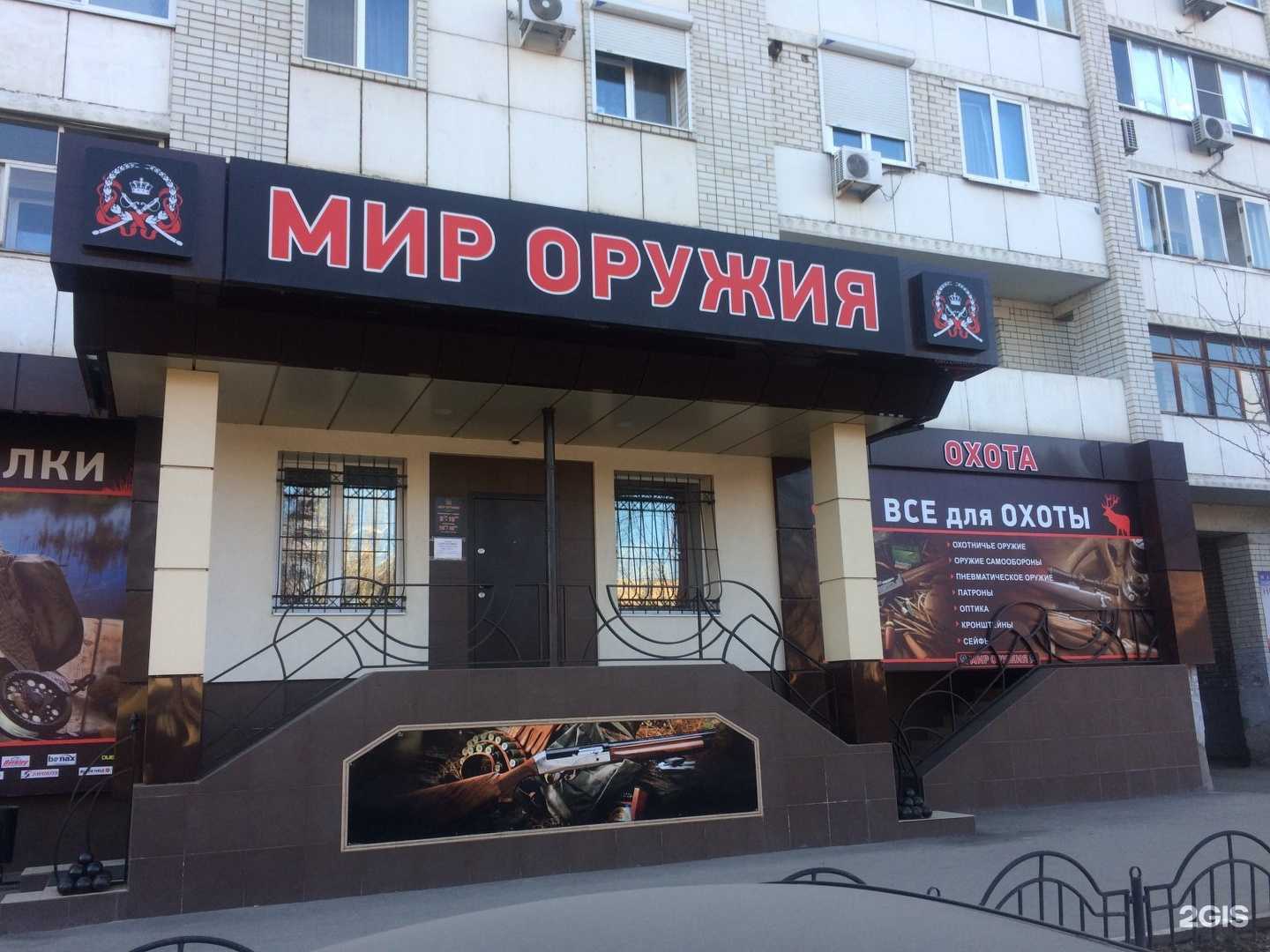 Отзывы на компанию Мир оружия в г. Энгельс c фото