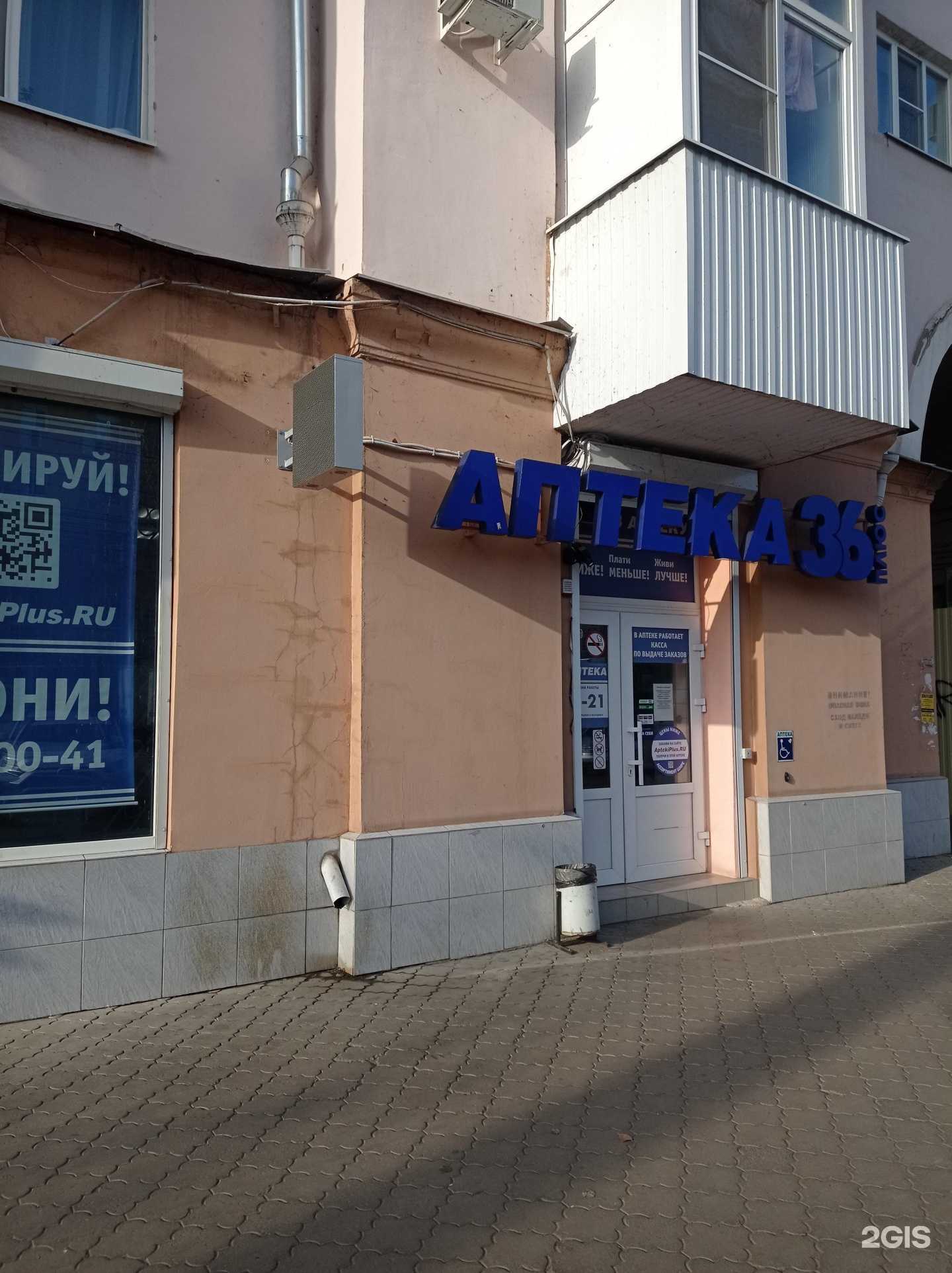 Отзывы на компанию Аптеки плюс в г. Воронеж c фото