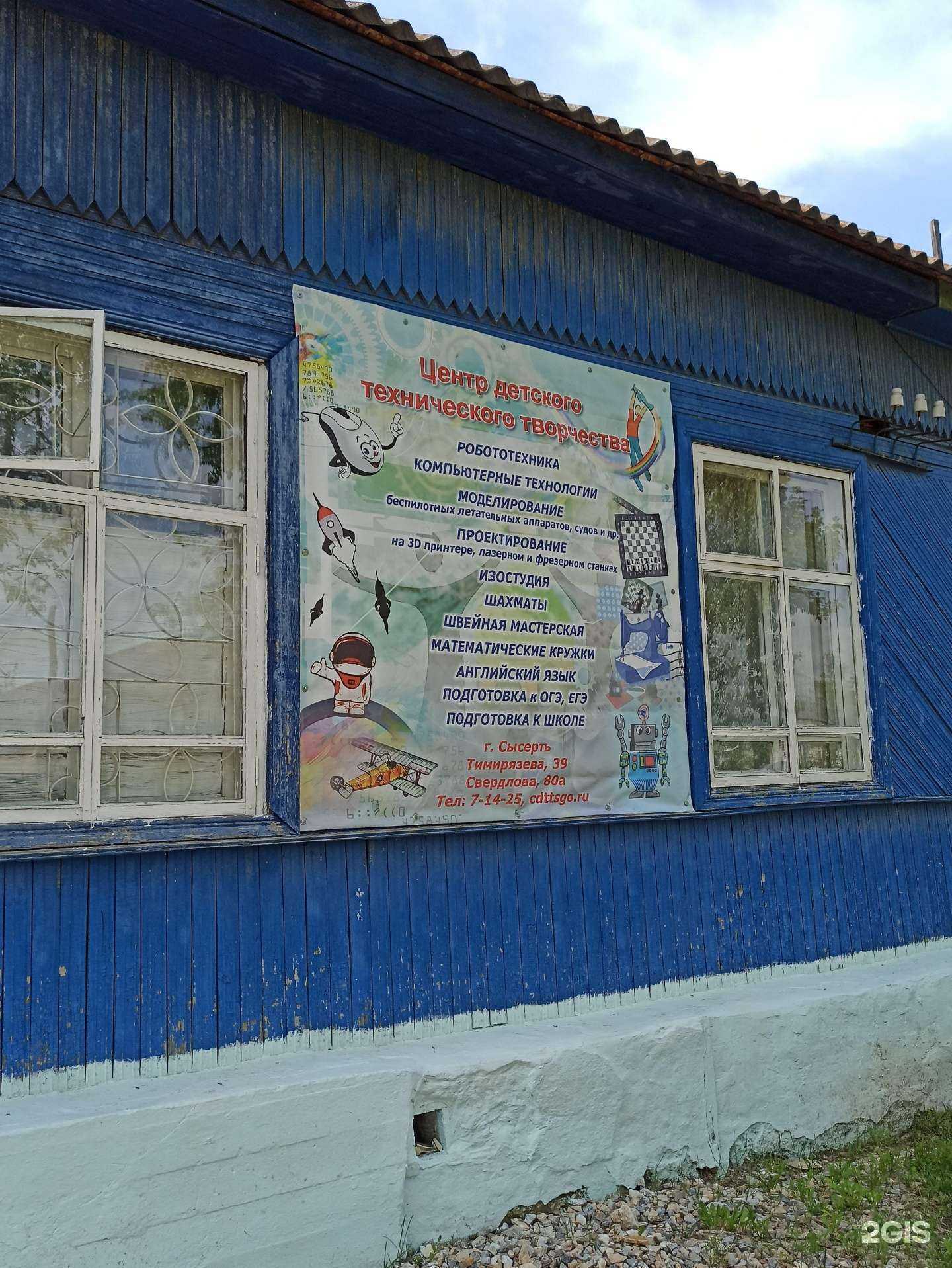 Отзывы на компанию Центр детского технического творчества  в г. Сысерть c фото