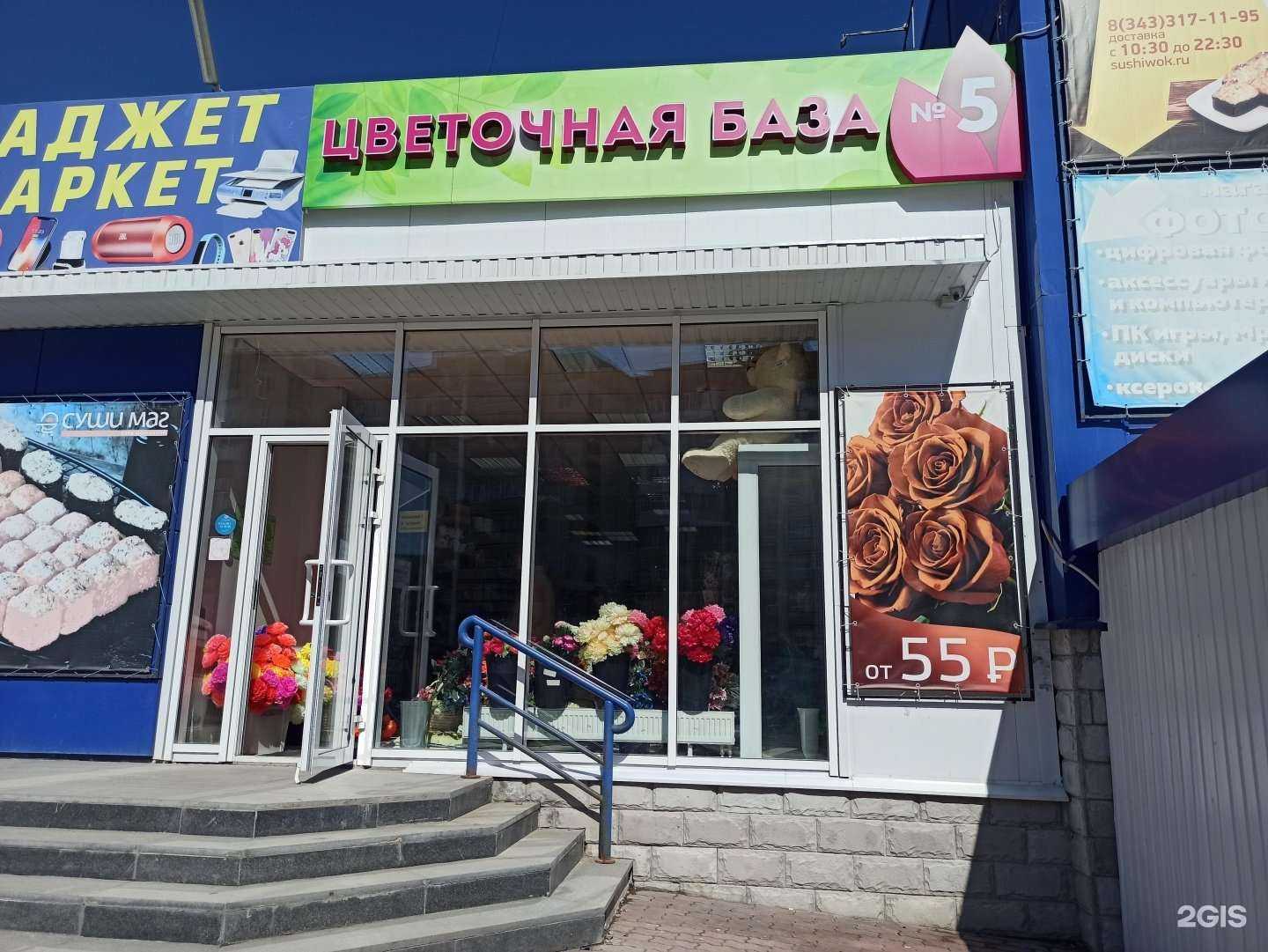 Отзывы на компанию Цветочная база №5 в Полевское c фото