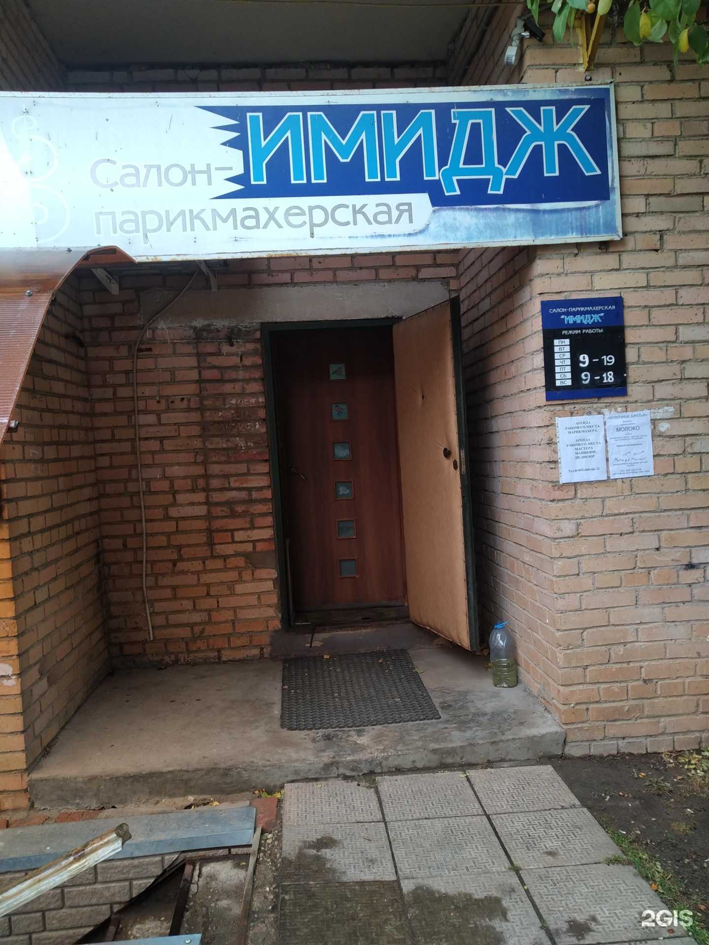 Отзывы на компанию Имидж в г. Можайск c фото