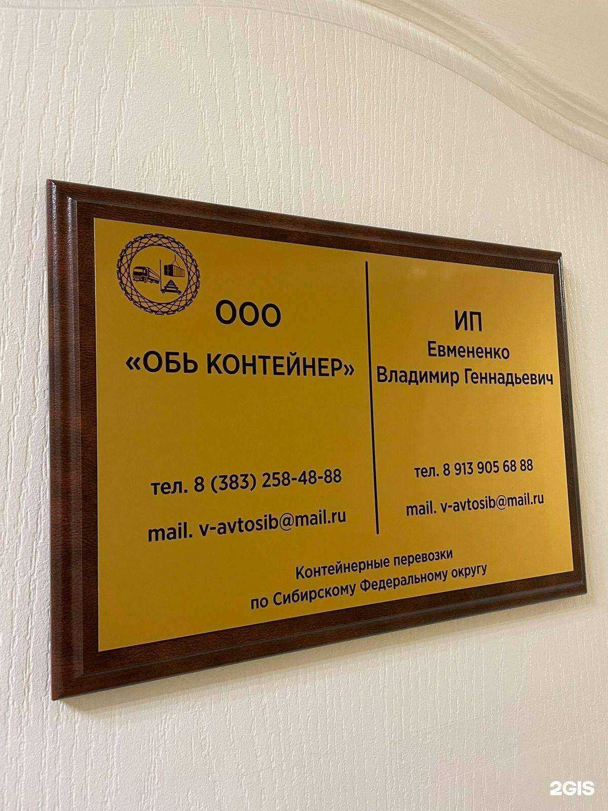 Отзывы на компанию Обь Контейнер в г. Новосибирск c фото