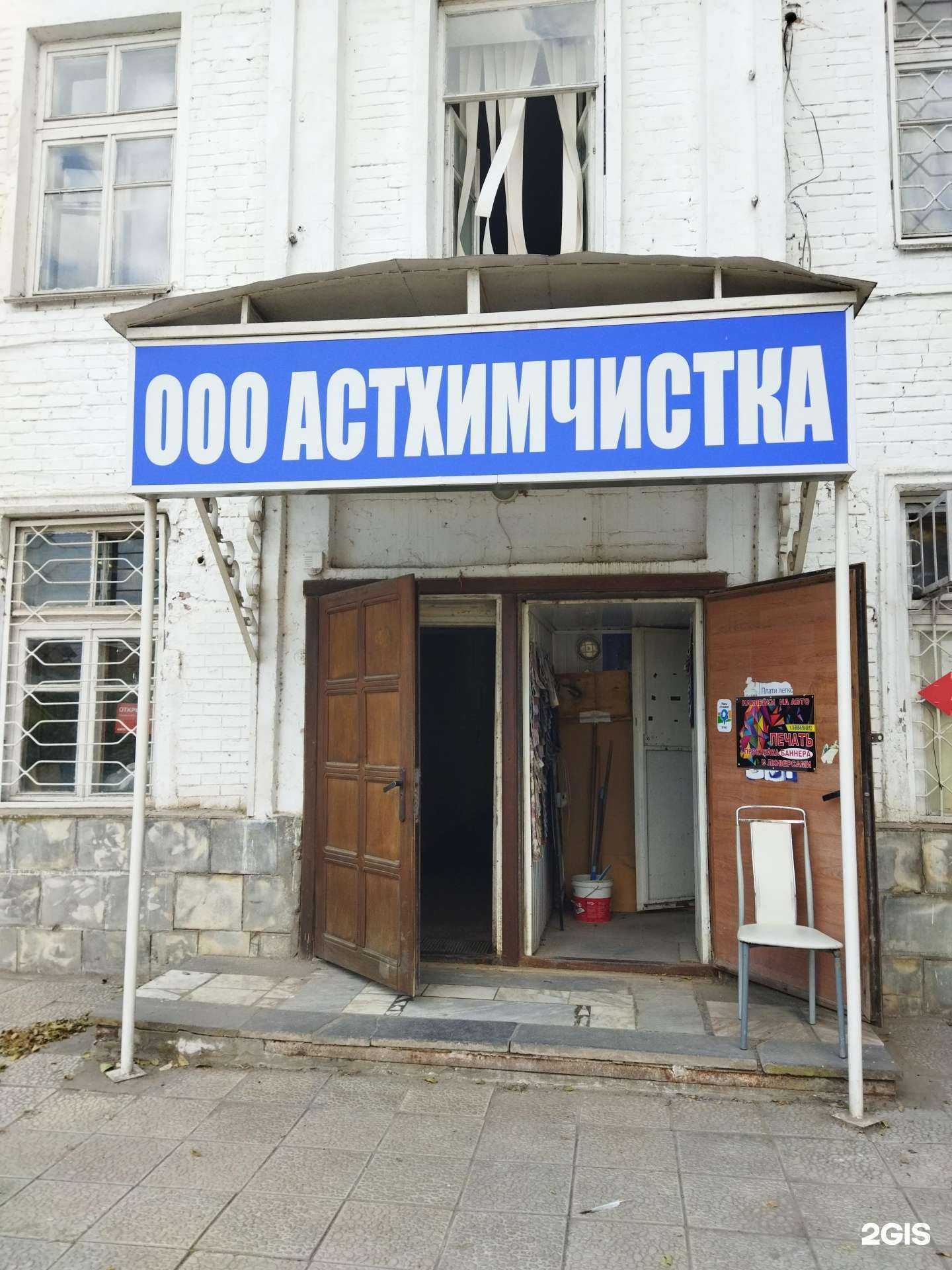 Отзывы на компанию Астхимчистка в Астрахани c фото