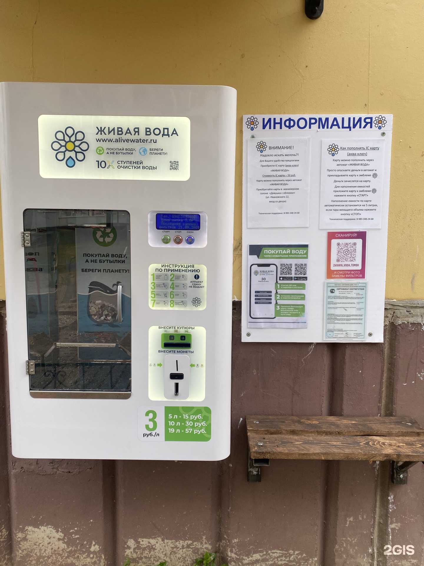 Отзывы на компанию Живая вода в г. Томск c фото