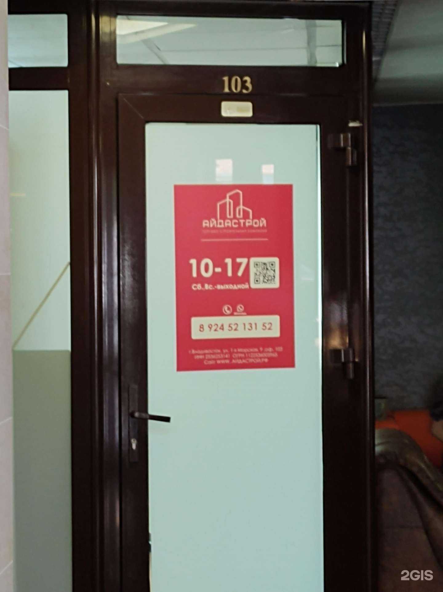 Отзывы на компанию АйдаСтрой в Владивостоке c фото